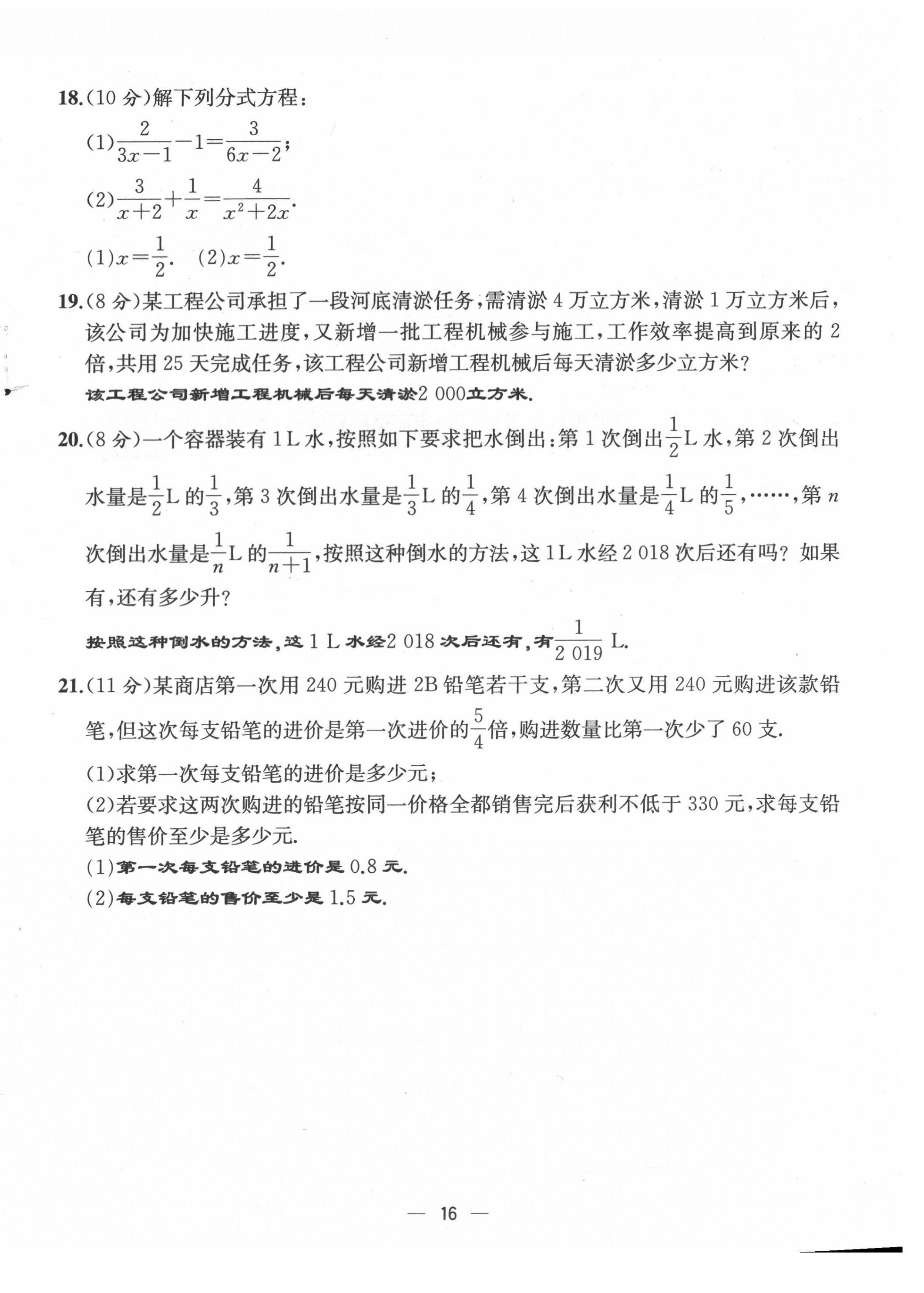 2021年人教金学典同步解析与测评八年级数学上册人教版云南专版 第16页