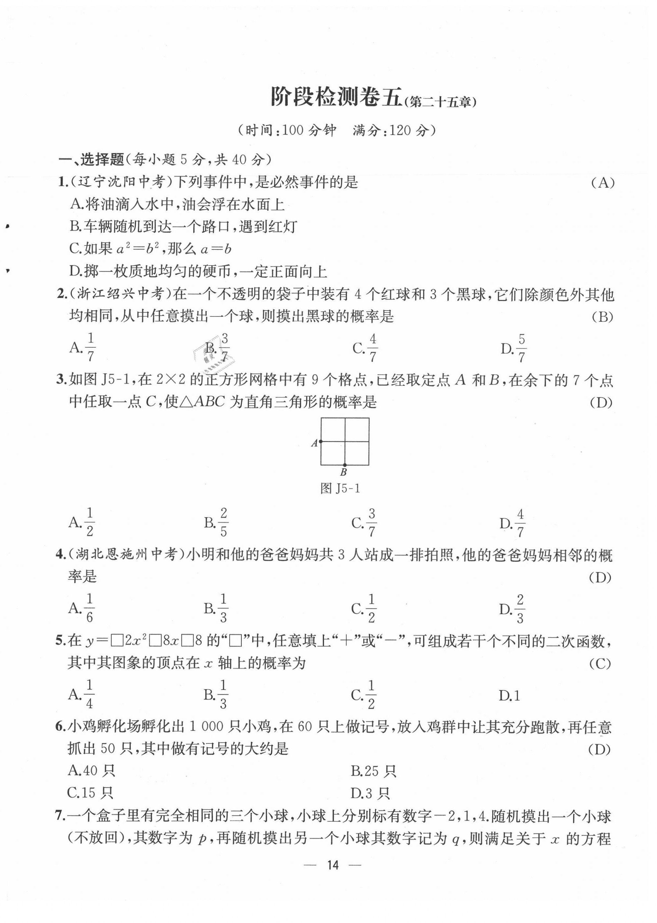 2021年人教金学典同步解析与测评九年级数学上册人教版云南专版 第14页