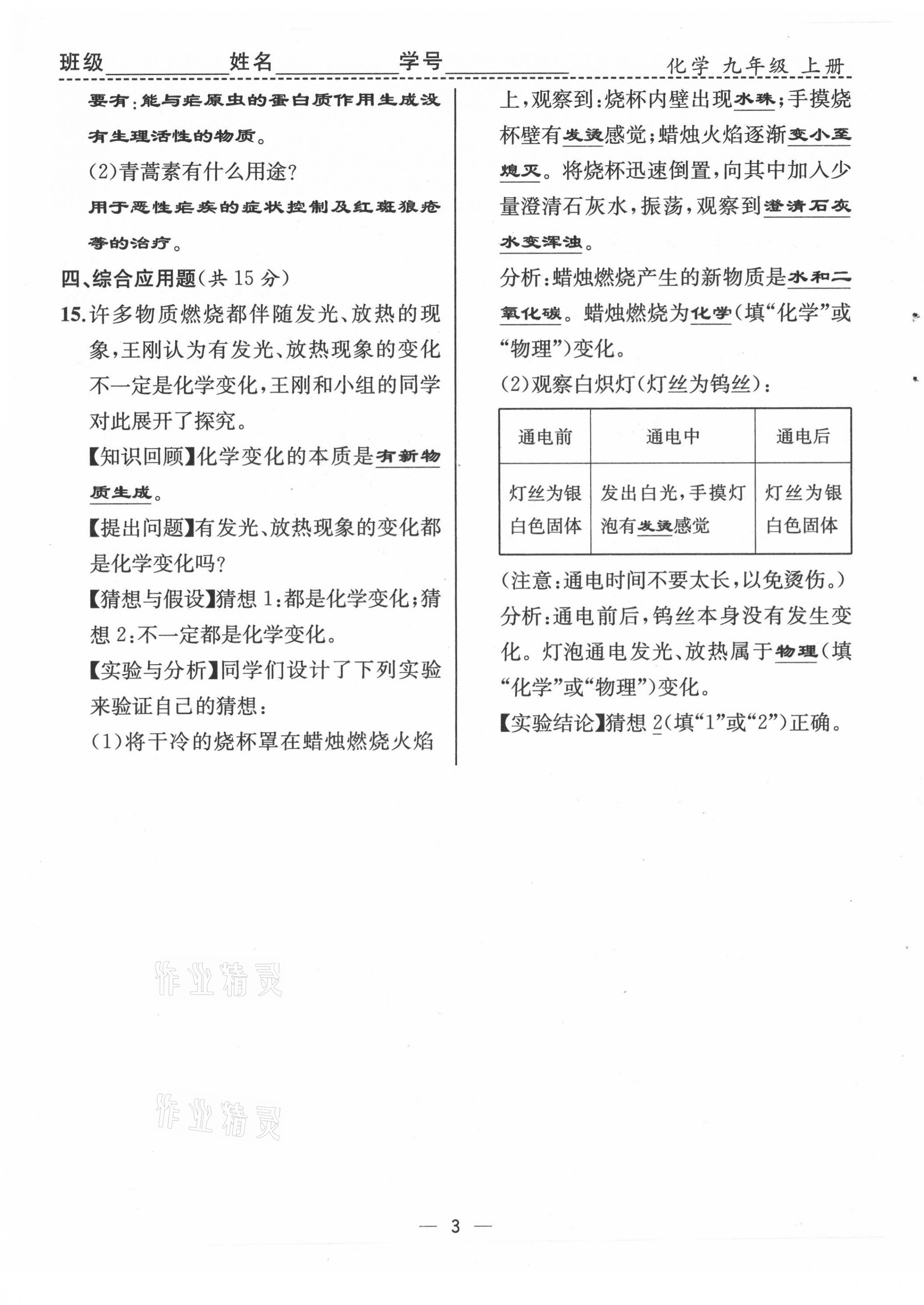 2021年人教金學典同步解析與測評九年級化學上冊人教版云南專版 第3頁