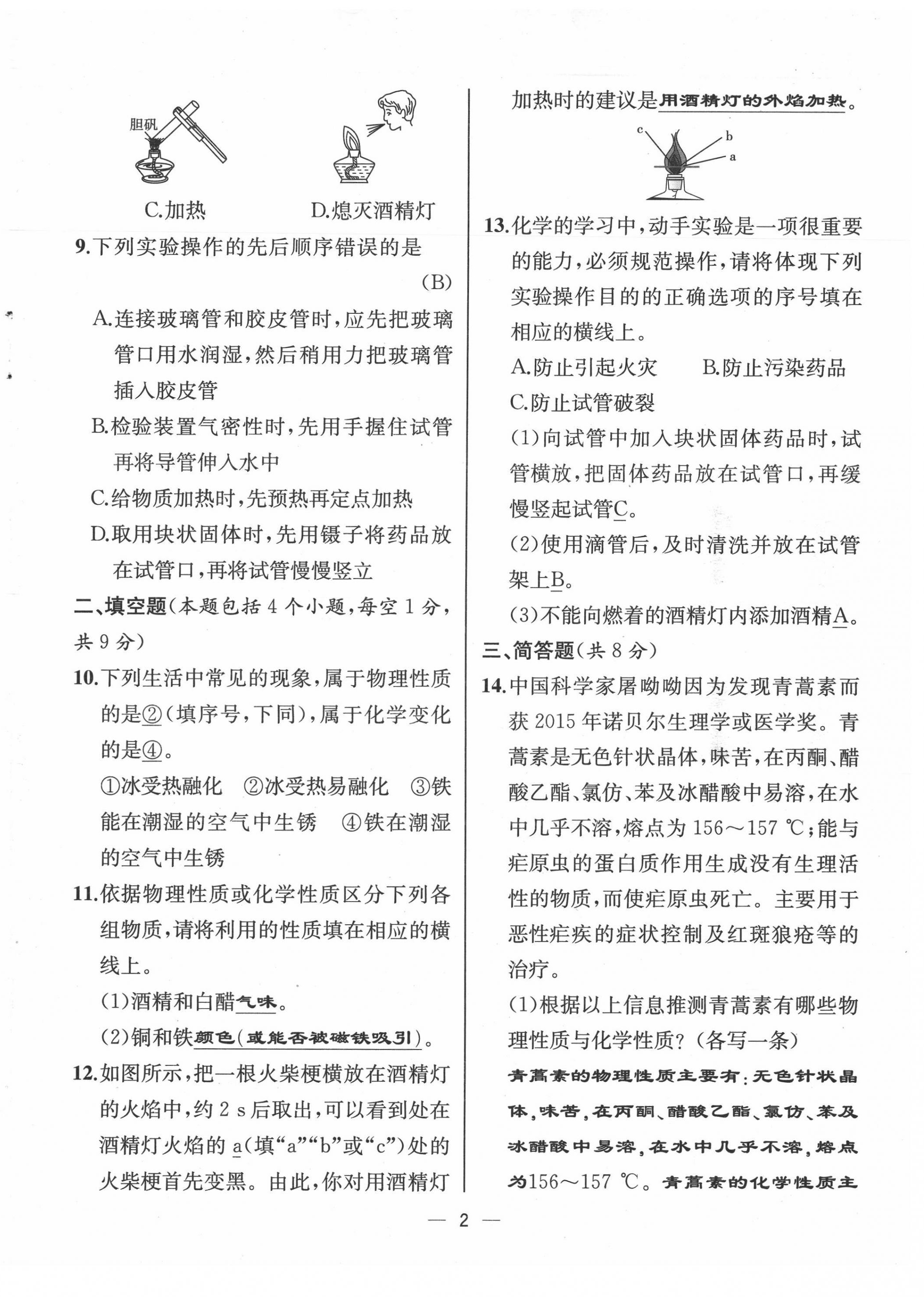 2021年人教金學(xué)典同步解析與測評九年級(jí)化學(xué)上冊人教版云南專版 第2頁