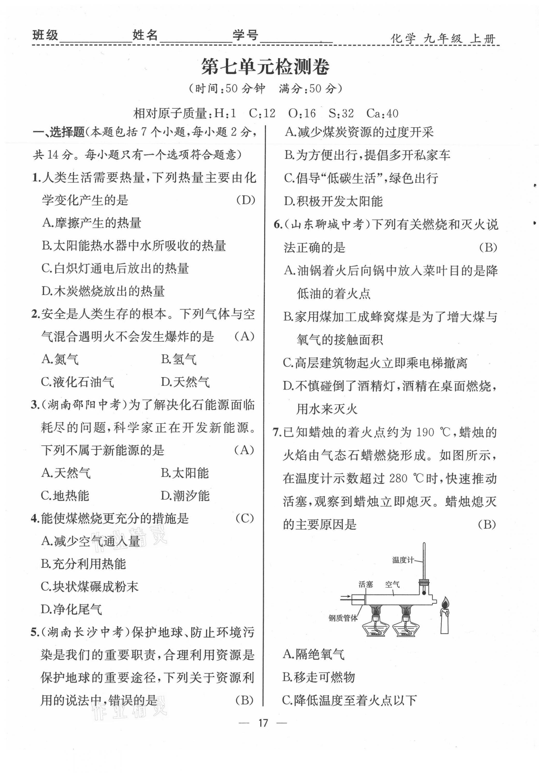 2021年人教金學典同步解析與測評九年級化學上冊人教版云南專版 第17頁