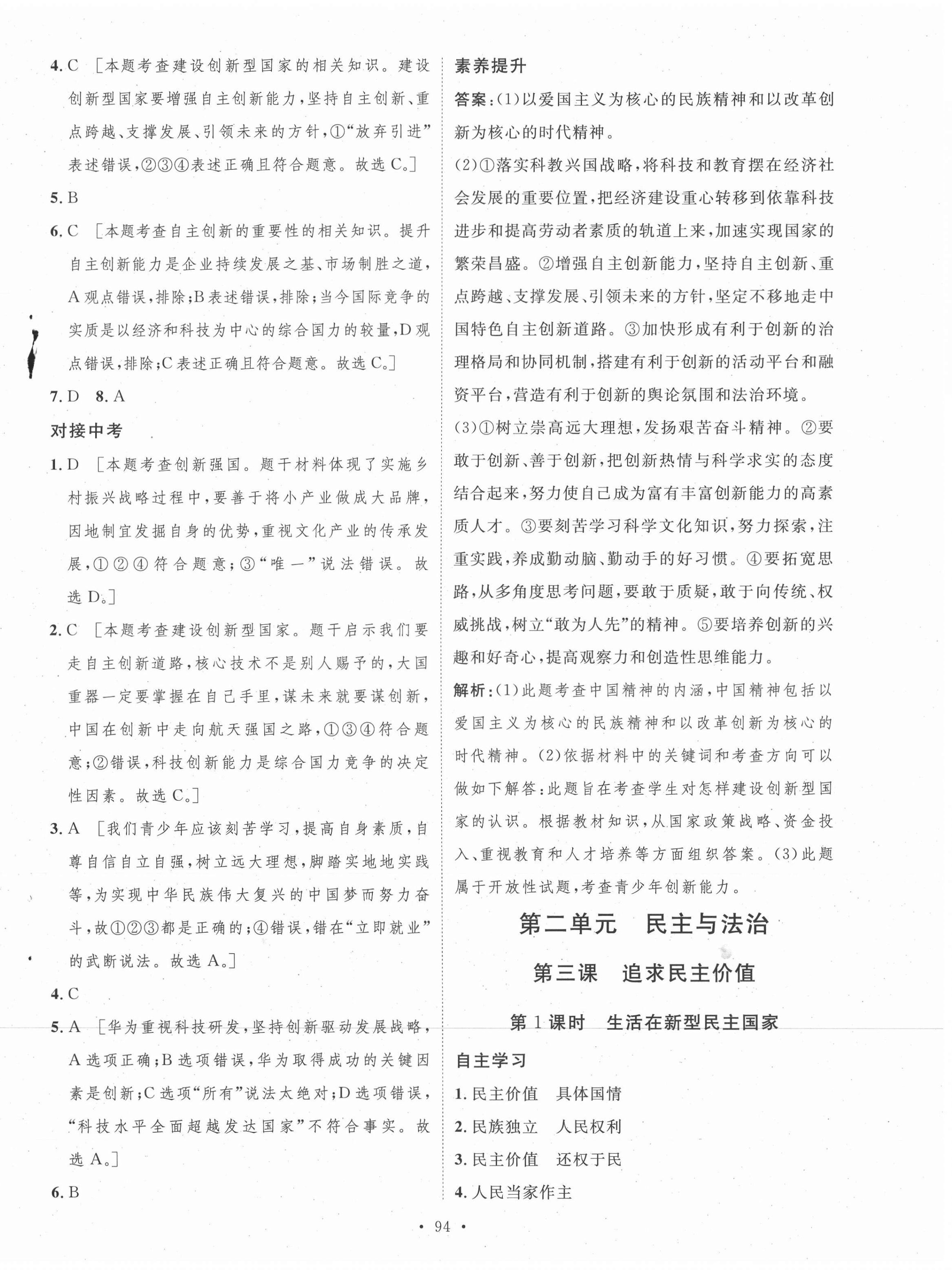 2021年實(shí)驗(yàn)教材新學(xué)案九年級(jí)道德與法治上冊(cè)人教版 第6頁(yè)