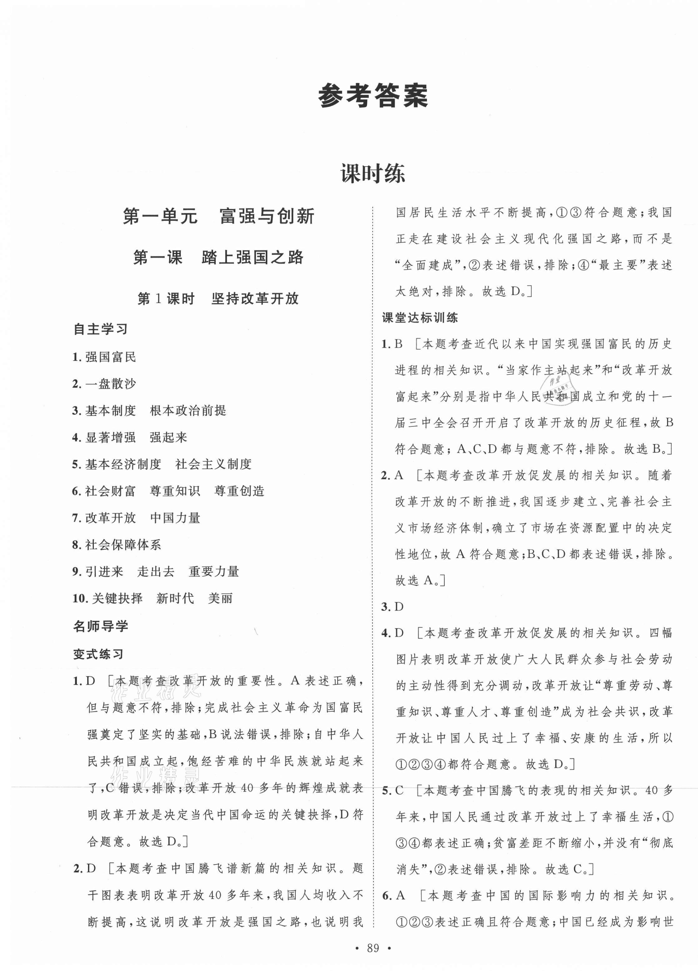 2021年實(shí)驗(yàn)教材新學(xué)案九年級道德與法治上冊人教版 第1頁