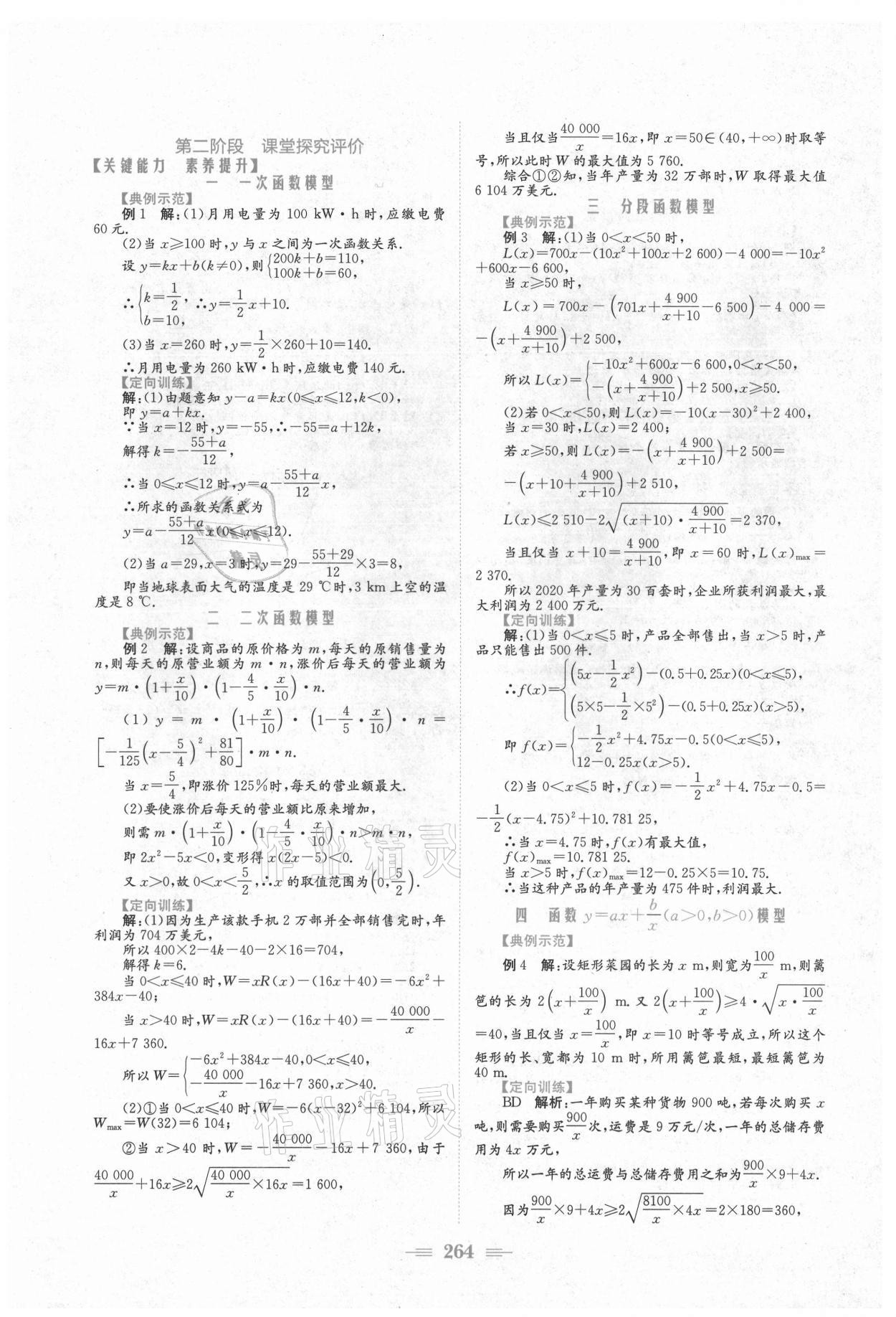 2021年新编高中同步作业必修第一册数学人教版A版 参考答案第26页