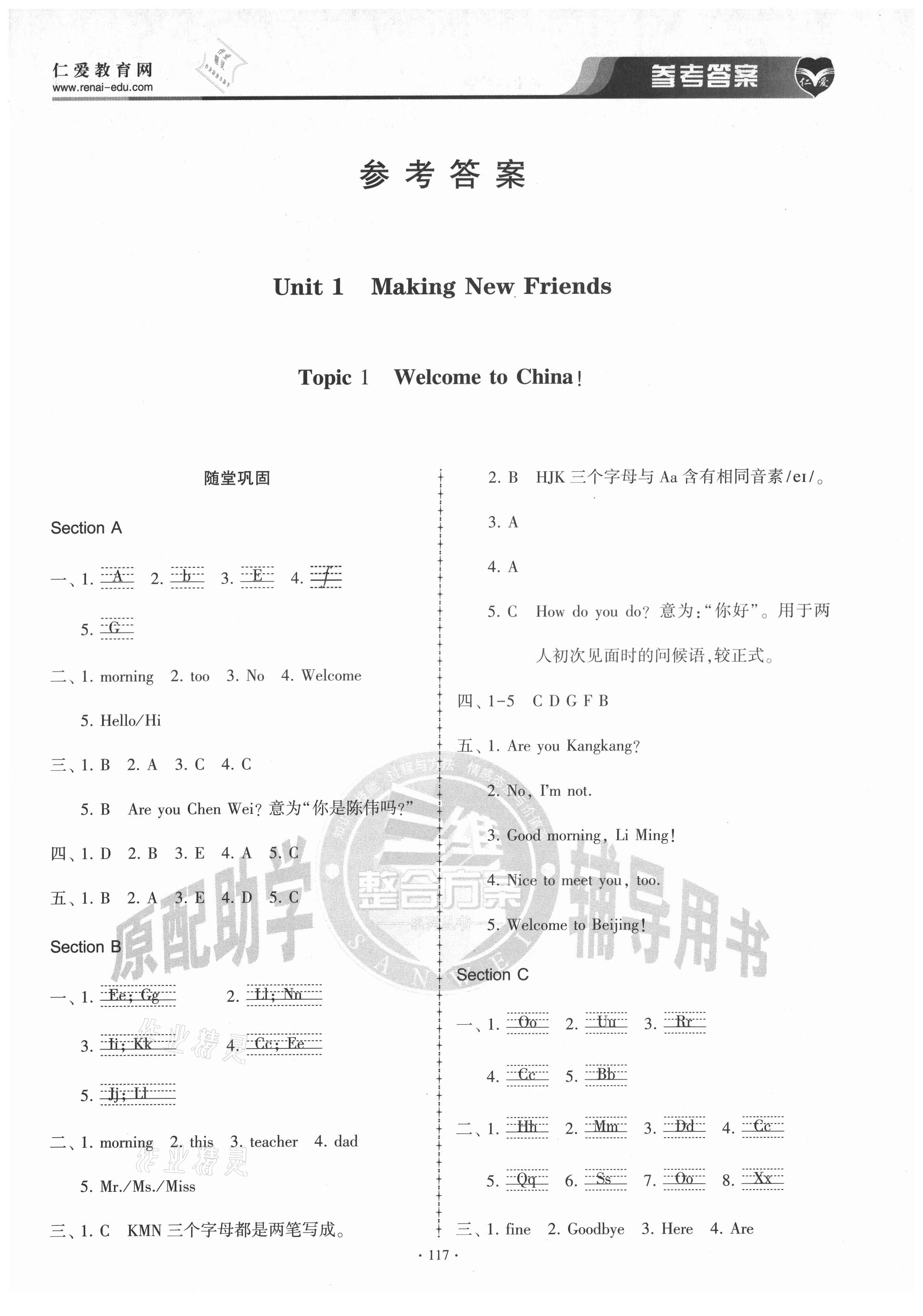 2021年仁愛英語同步練習冊七年級上冊仁愛版內蒙古專版 第1頁