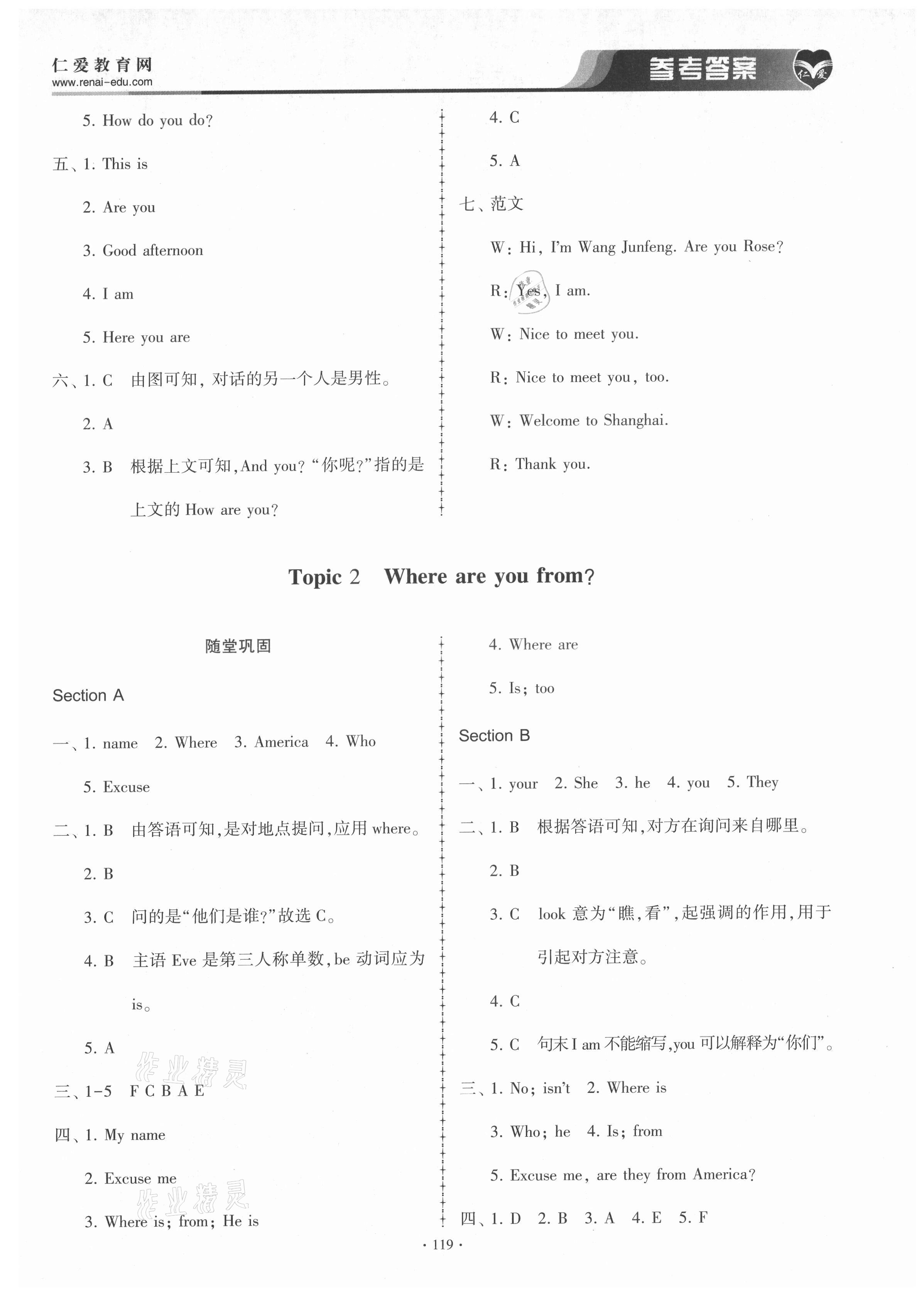 2021年仁爱英语同步练习册七年级上册仁爱版 第3页