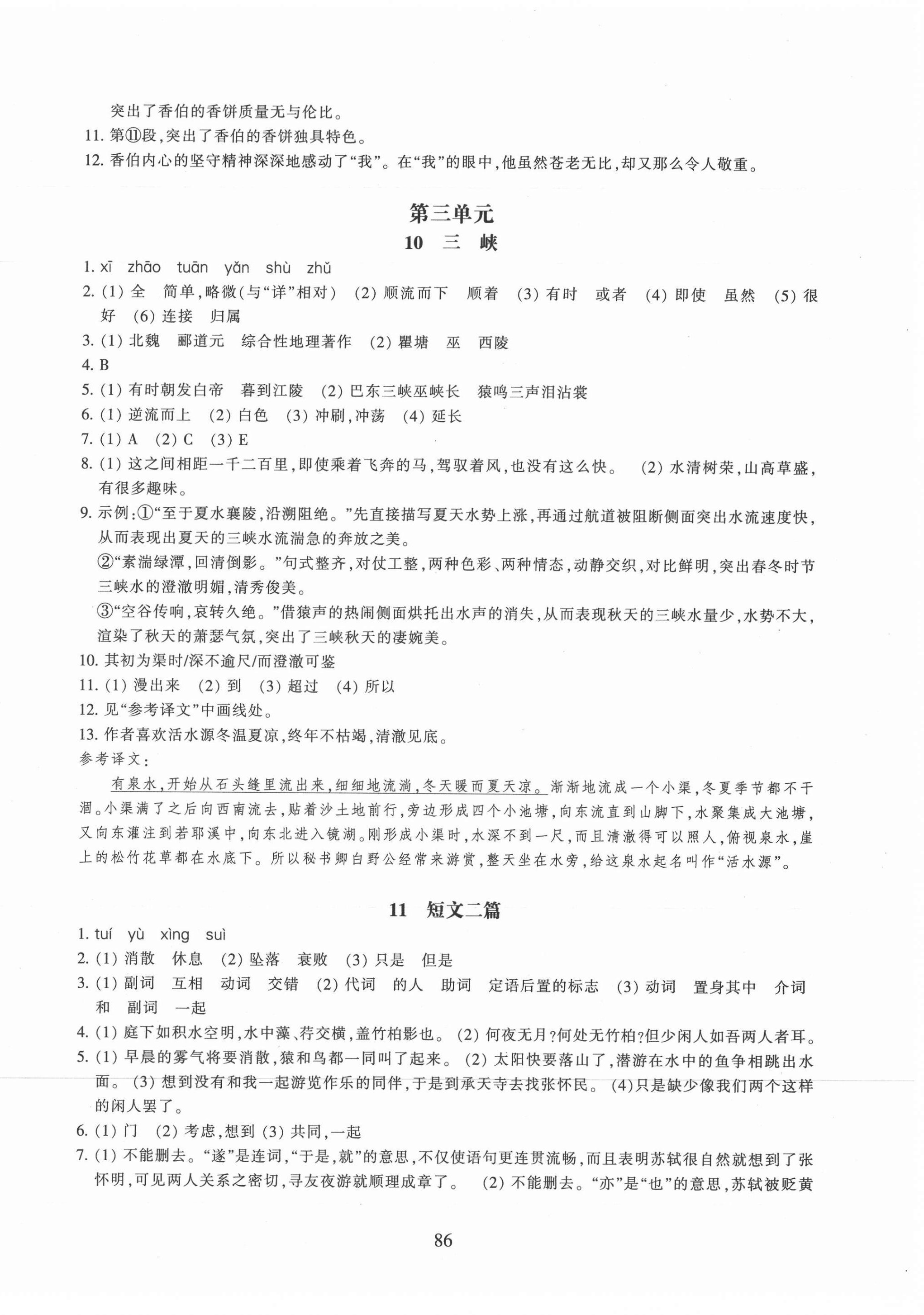 2021年同步練習(xí)浙江教育出版社八年級(jí)語(yǔ)文上冊(cè)人教版提升版 第6頁(yè)