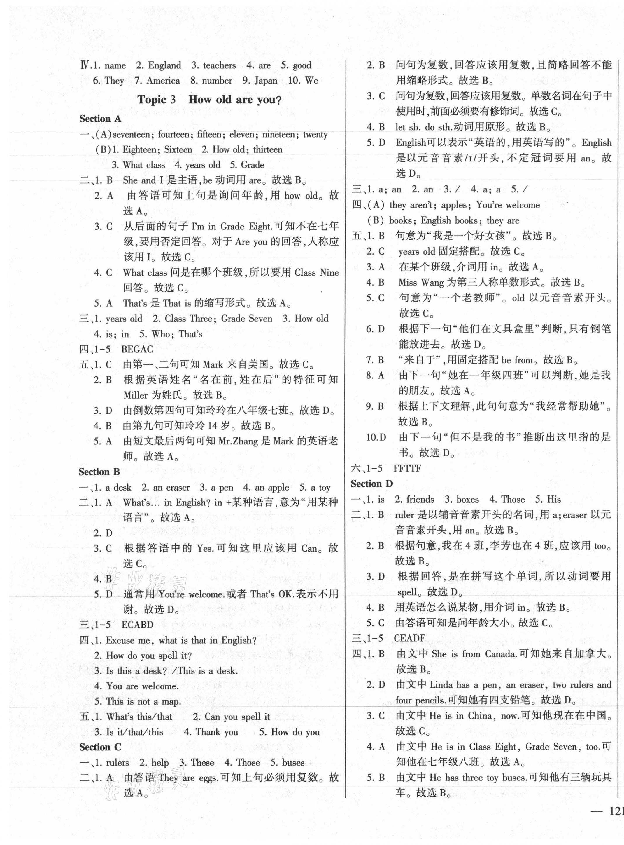 2021年仁爱英语同步练测考七年级上册仁爱版云南专版 第3页