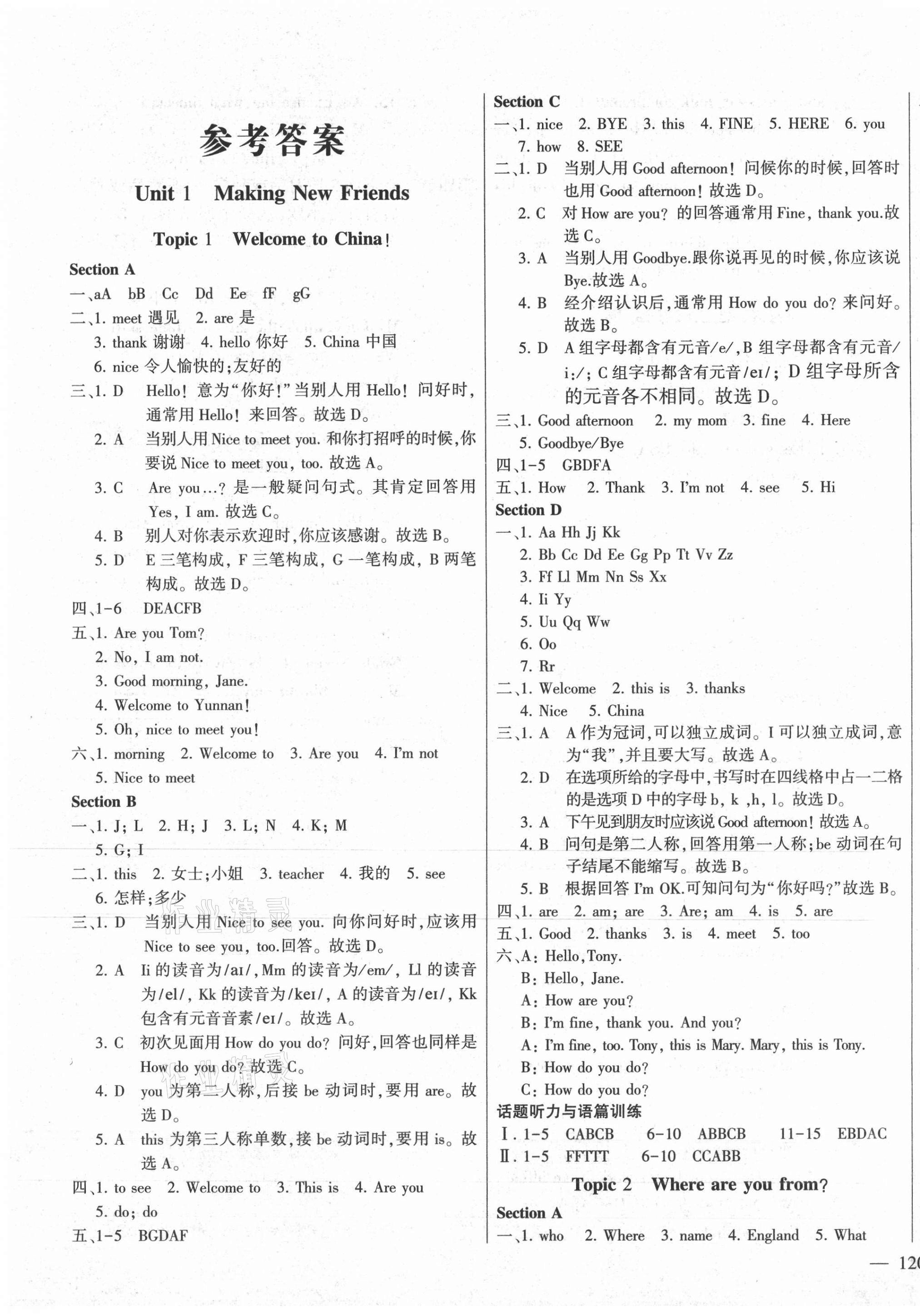 2021年仁爱英语同步练测考七年级上册仁爱版云南专版 第1页