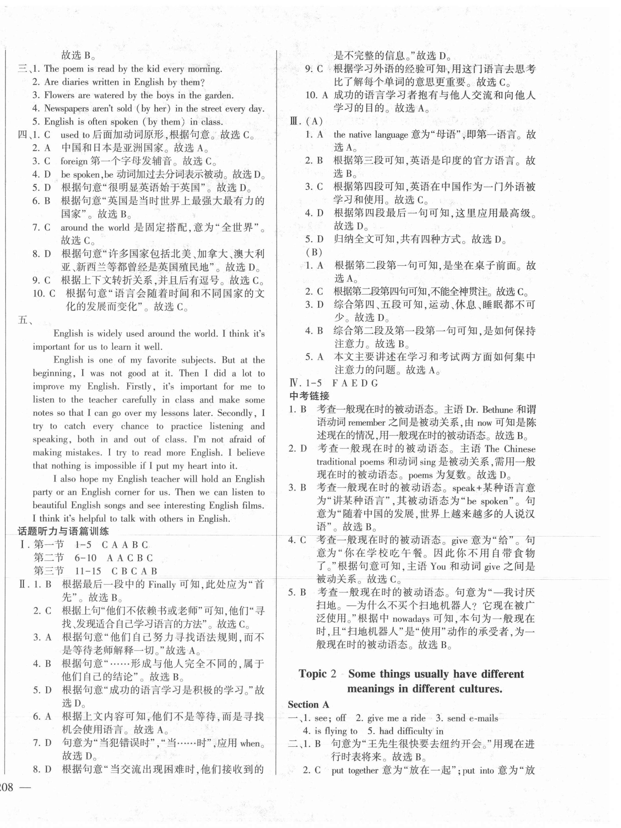 2021年仁愛(ài)英語(yǔ)同步練測(cè)考九年級(jí)全一冊(cè)仁愛(ài)版云南專(zhuān)版 第12頁(yè)