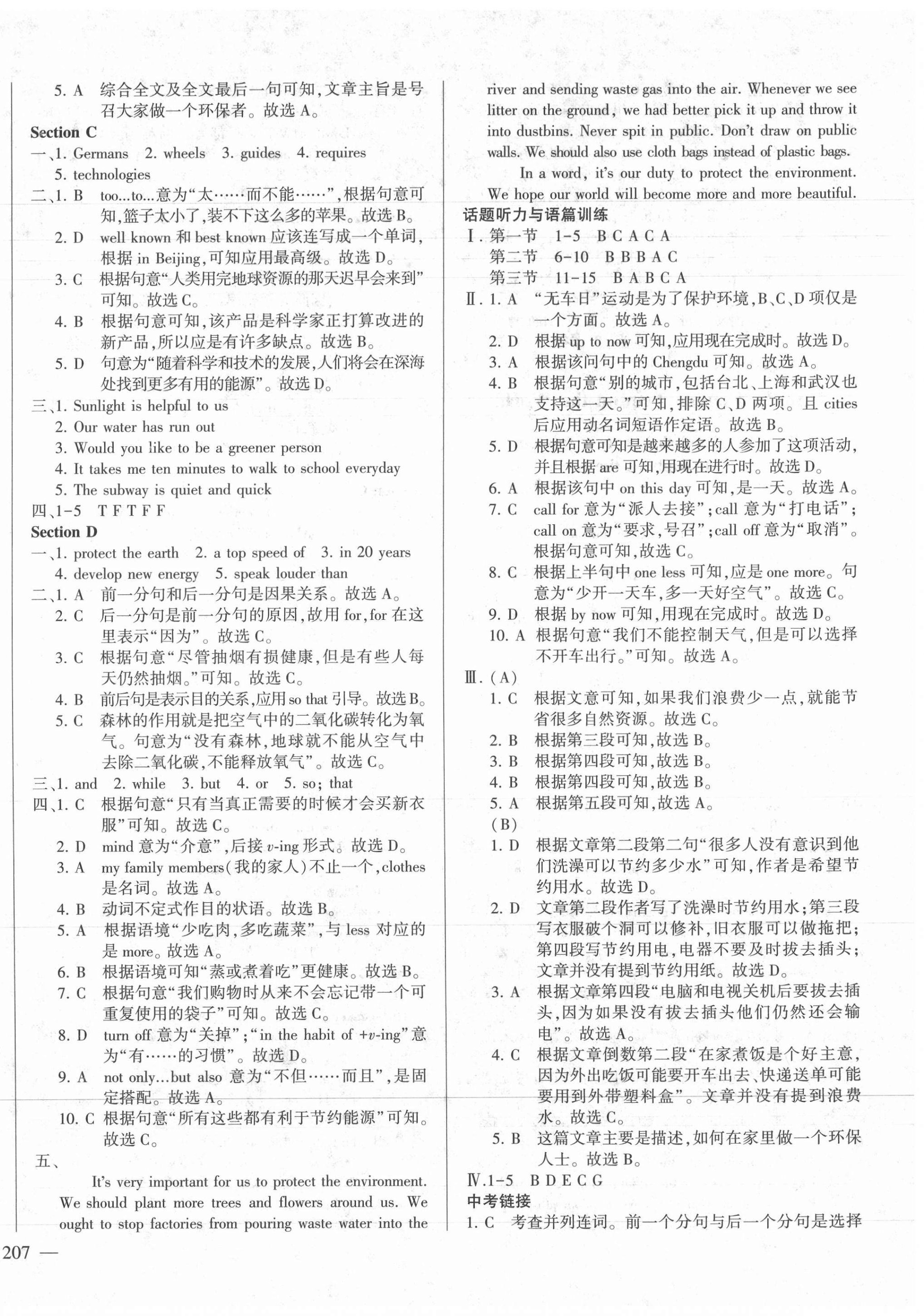 2021年仁愛英語同步練測考九年級全一冊仁愛版云南專版 第10頁