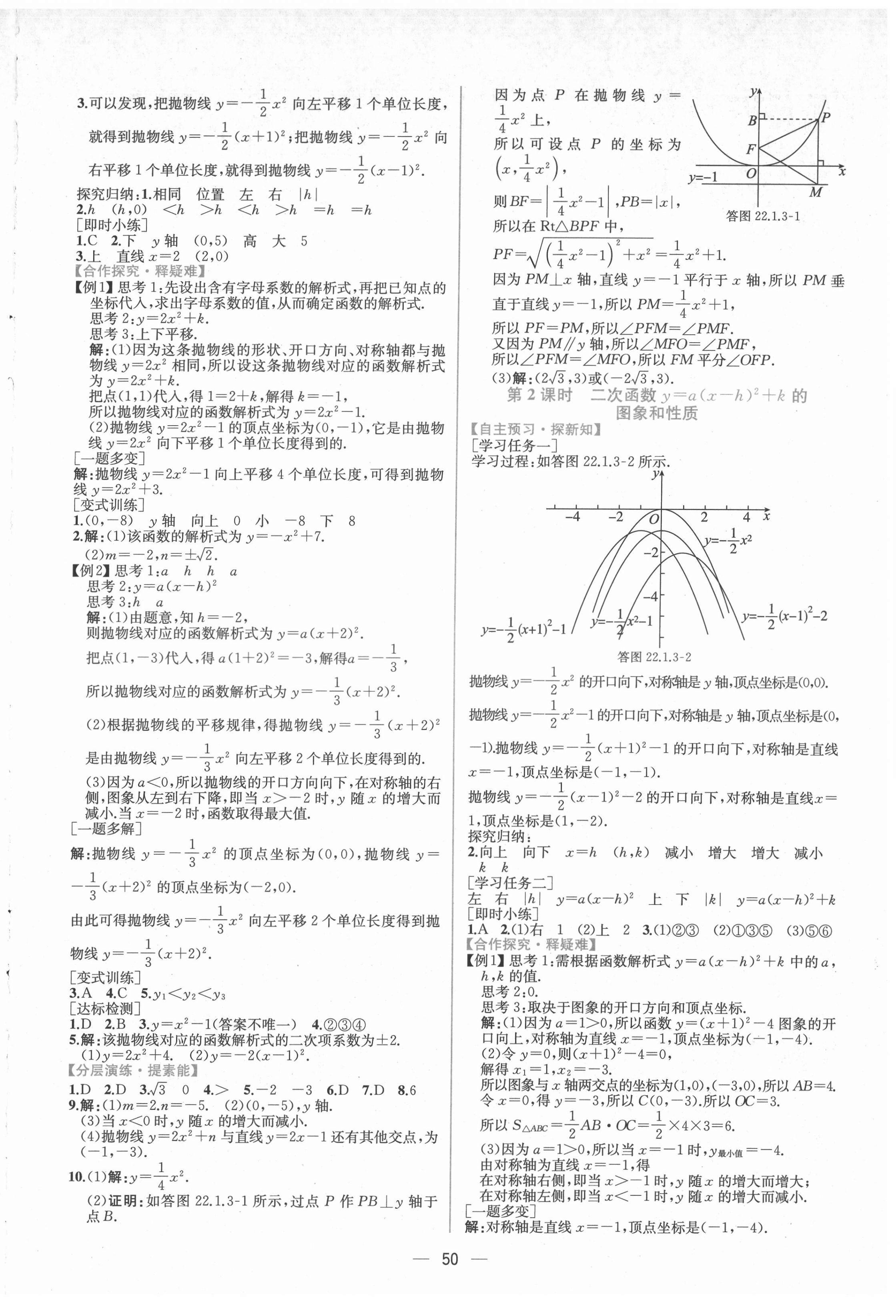 2021年同步學歷案課時練九年級數學全一冊人教版河南專版 第6頁