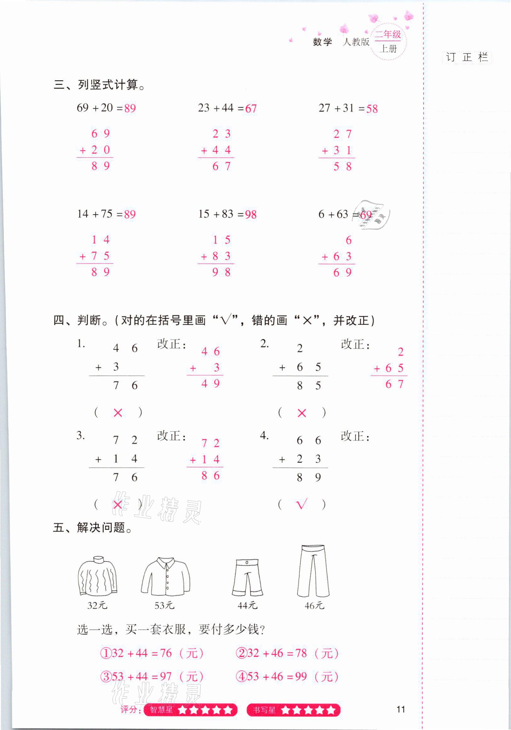 2021年云南省标准教辅同步指导训练与检测二年级数学上册人教版 参考答案第10页