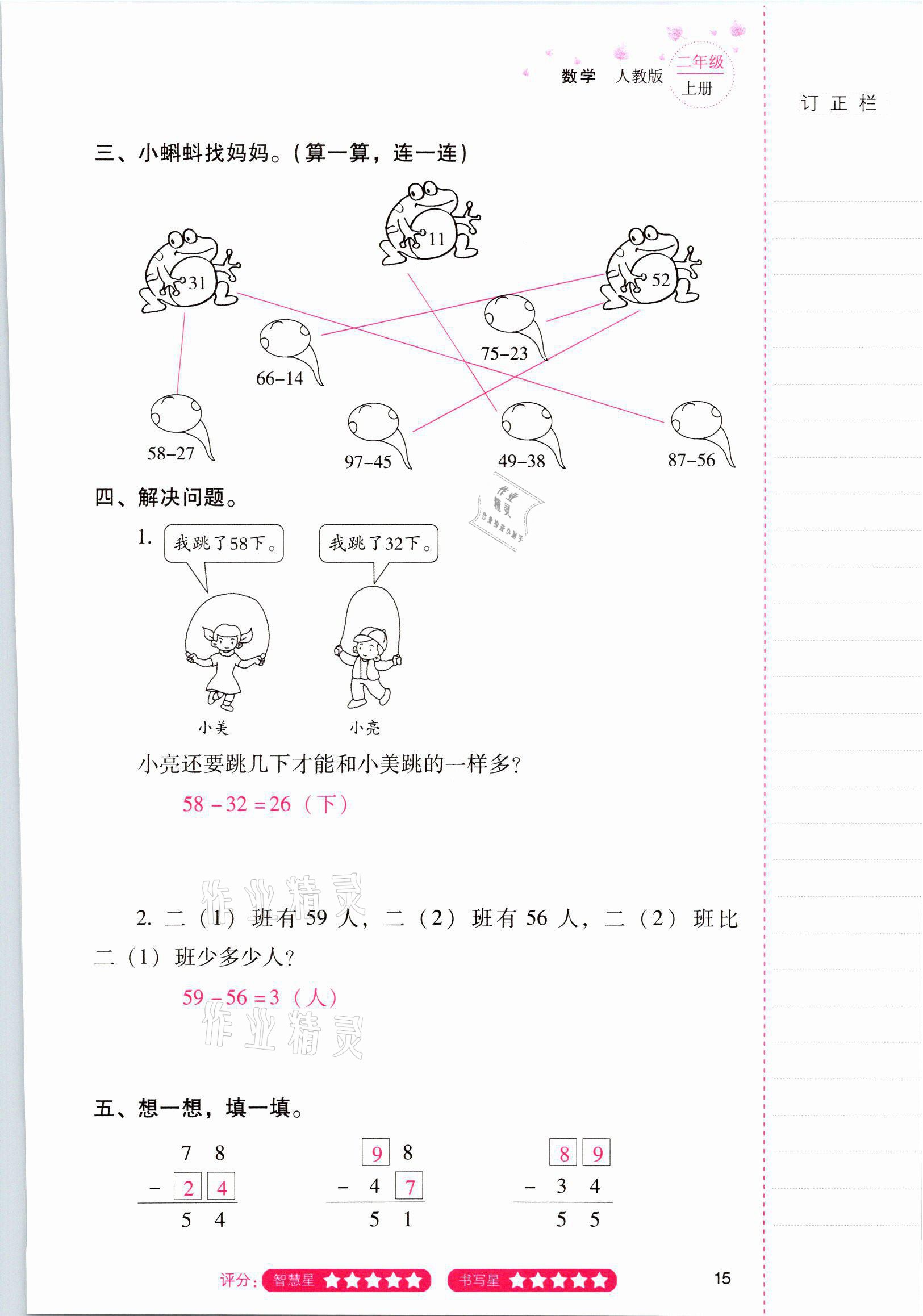 2021年云南省标准教辅同步指导训练与检测二年级数学上册人教版 参考答案第14页