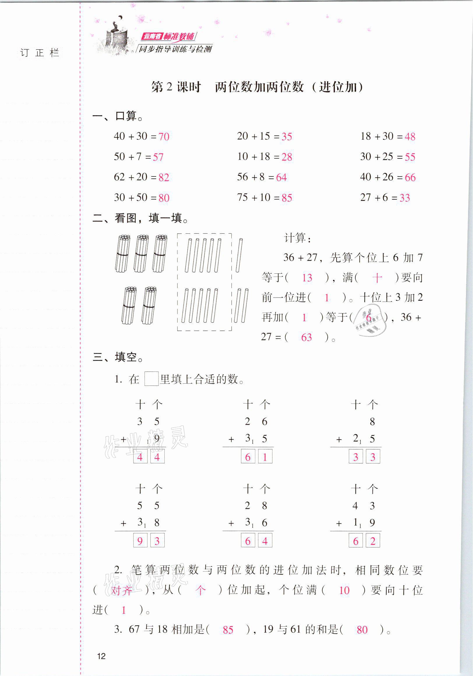 2021年云南省标准教辅同步指导训练与检测二年级数学上册人教版 参考答案第11页