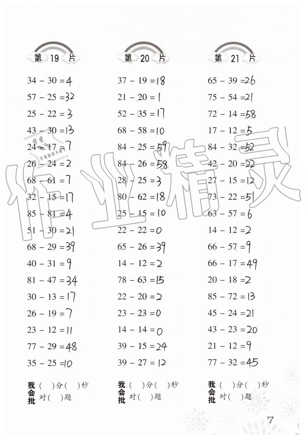 2021年口算訓練三年級數(shù)學上冊人教版 參考答案第7頁