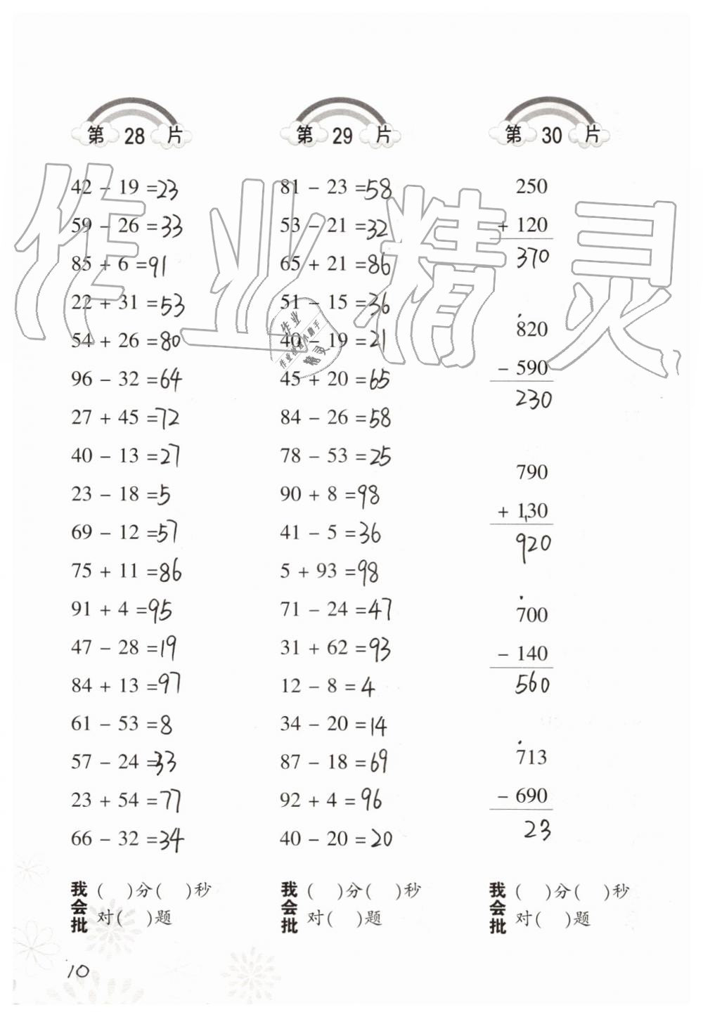 2021年口算訓(xùn)練三年級數(shù)學(xué)上冊人教版 參考答案第10頁