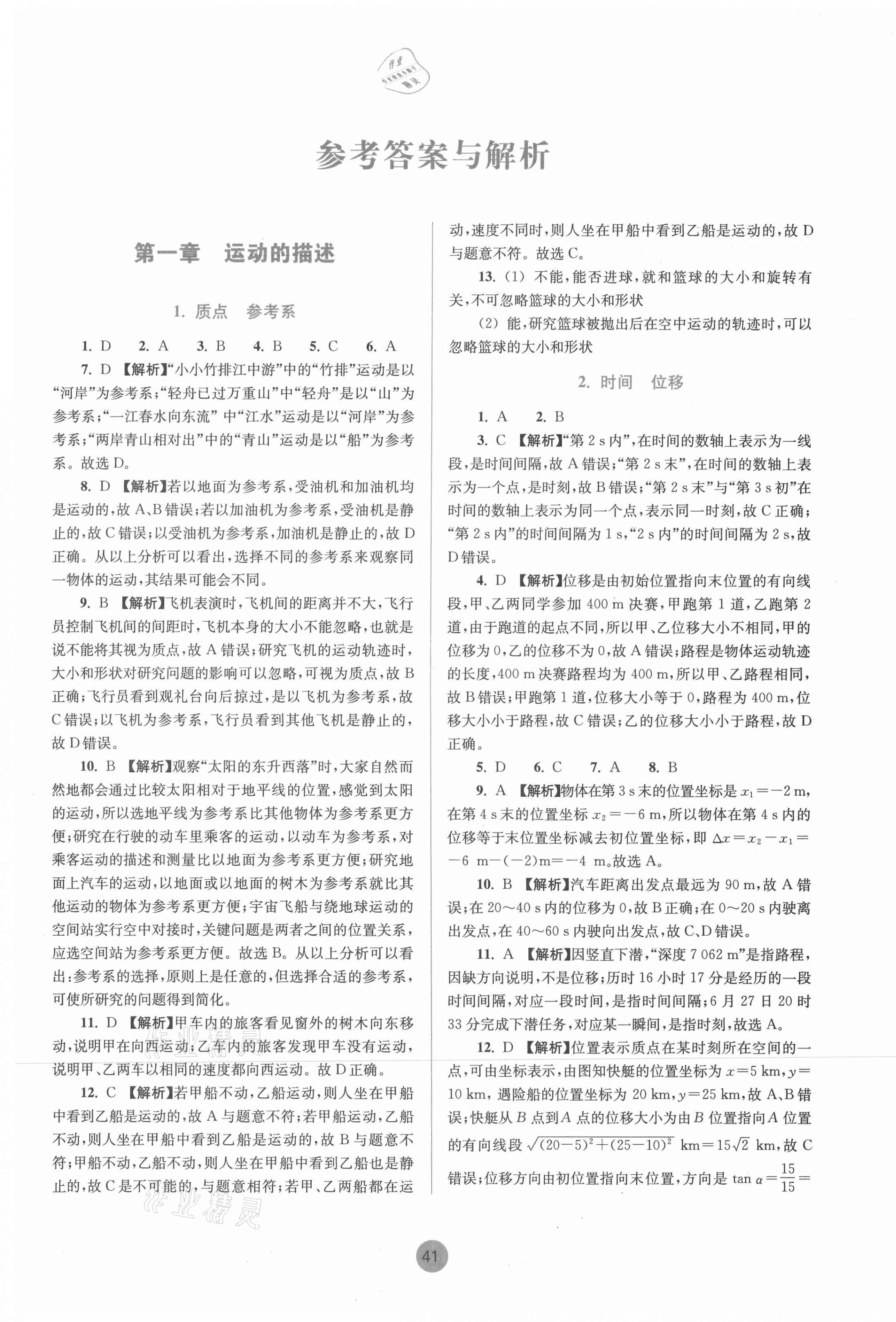 2022年作业本物理必修第一册人教版浙江教育出版社 参考答案第1页