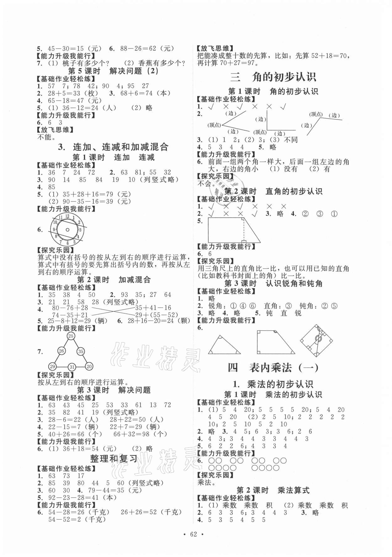 2021年能力培养与测试二年级数学上册人教版 第2页