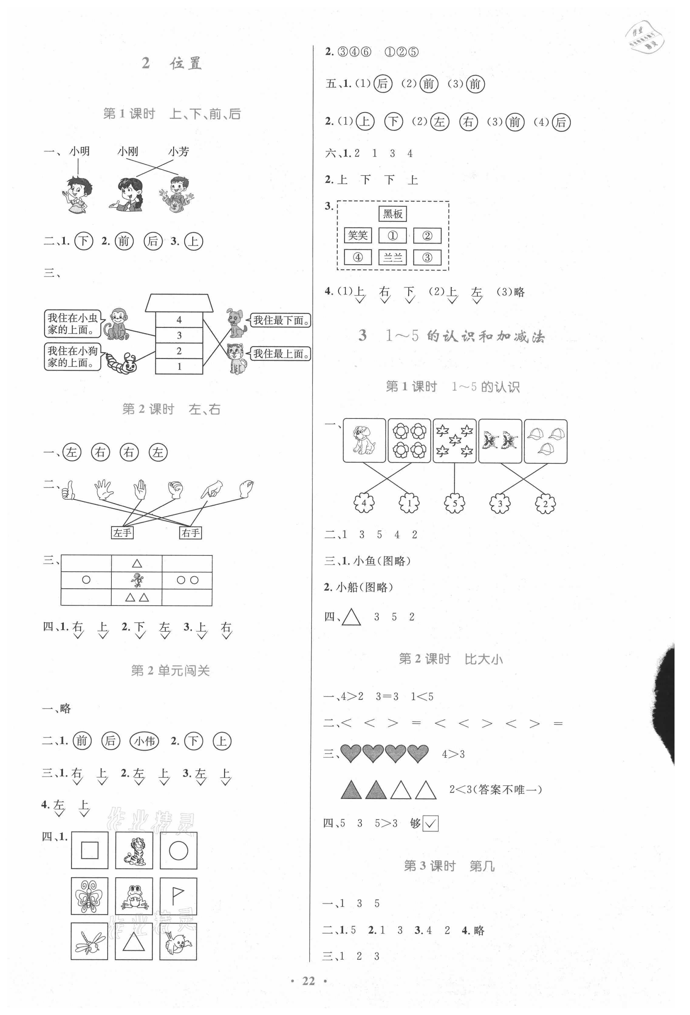 2021年同步測(cè)控優(yōu)化設(shè)計(jì)一年級(jí)數(shù)學(xué)上冊(cè)人教版新疆專版 第2頁(yè)