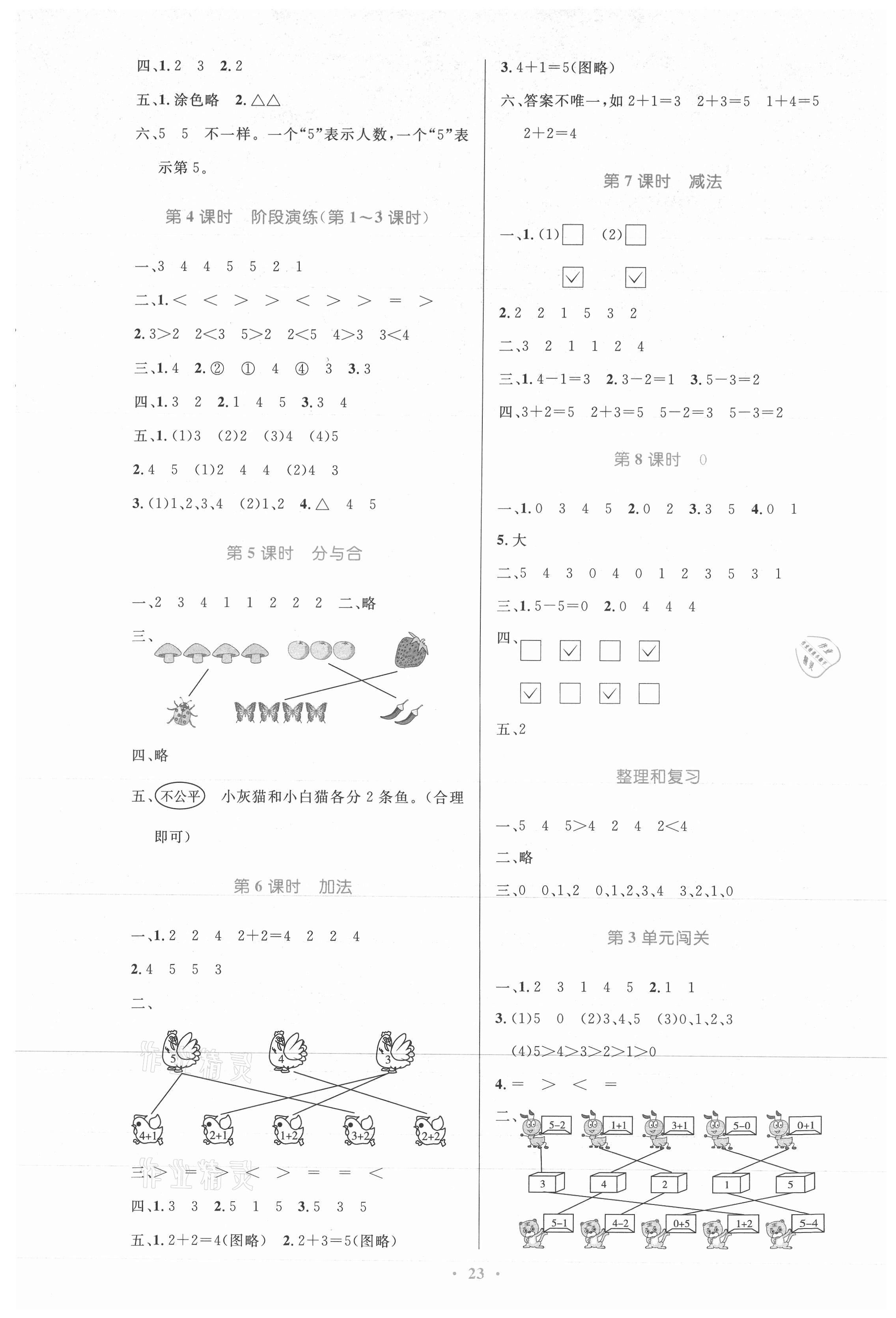 2021年同步測控優(yōu)化設(shè)計一年級數(shù)學上冊人教版新疆專版 第3頁