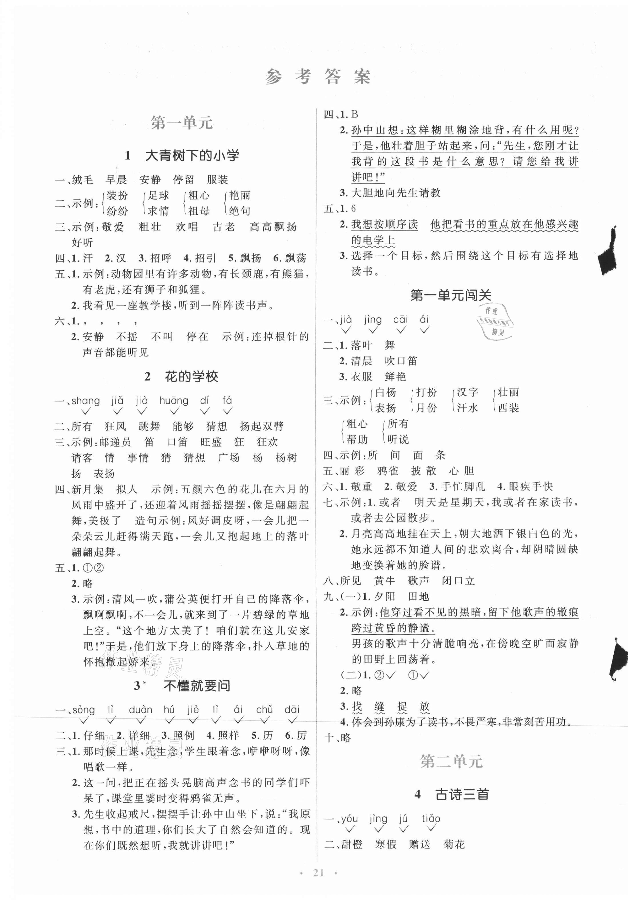 2021年人教金學(xué)典同步解析與測評學(xué)考練三年級語文上冊人教版 第1頁