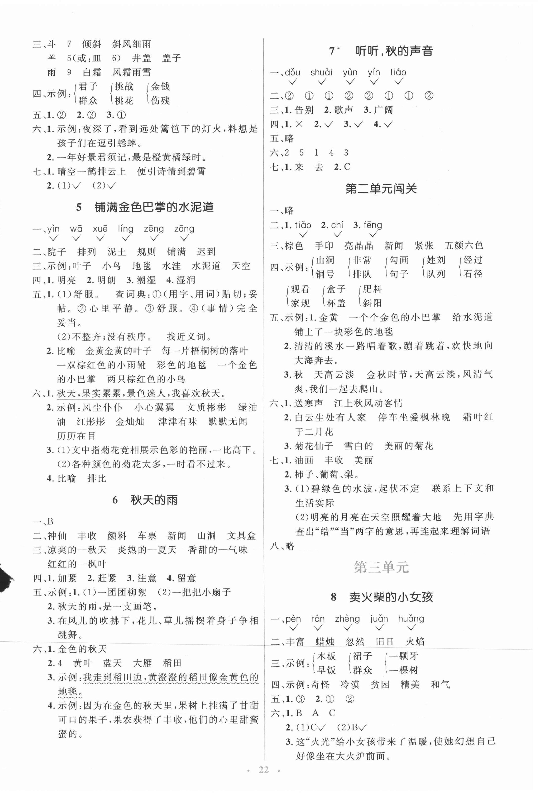 2021年人教金学典同步解析与测评学考练三年级语文上册人教版 第2页