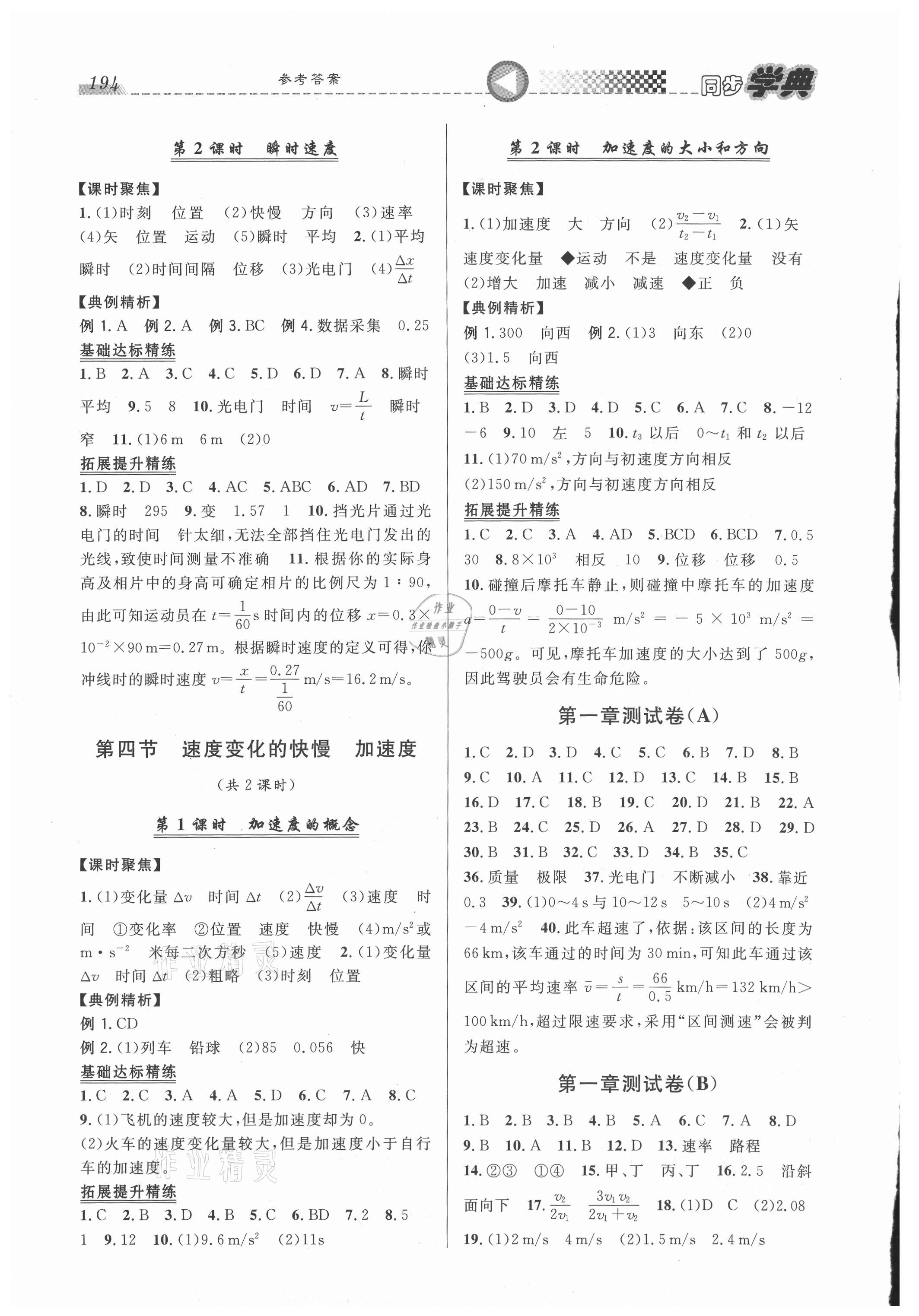 2021年惠宇文化同步学典高中物理必修第一册沪教版 第2页
