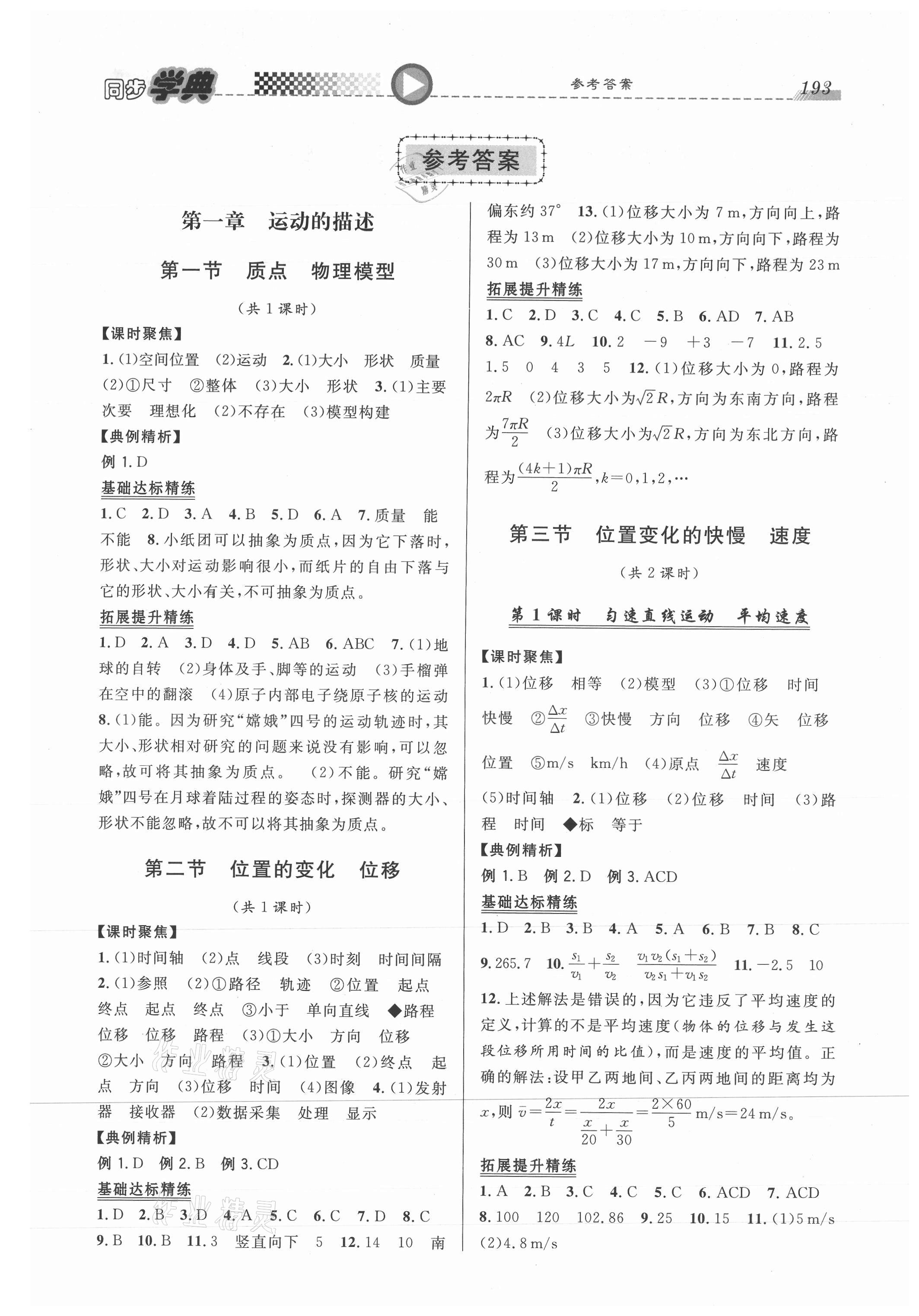 2021年惠宇文化同步学典高中物理必修第一册沪教版 第1页