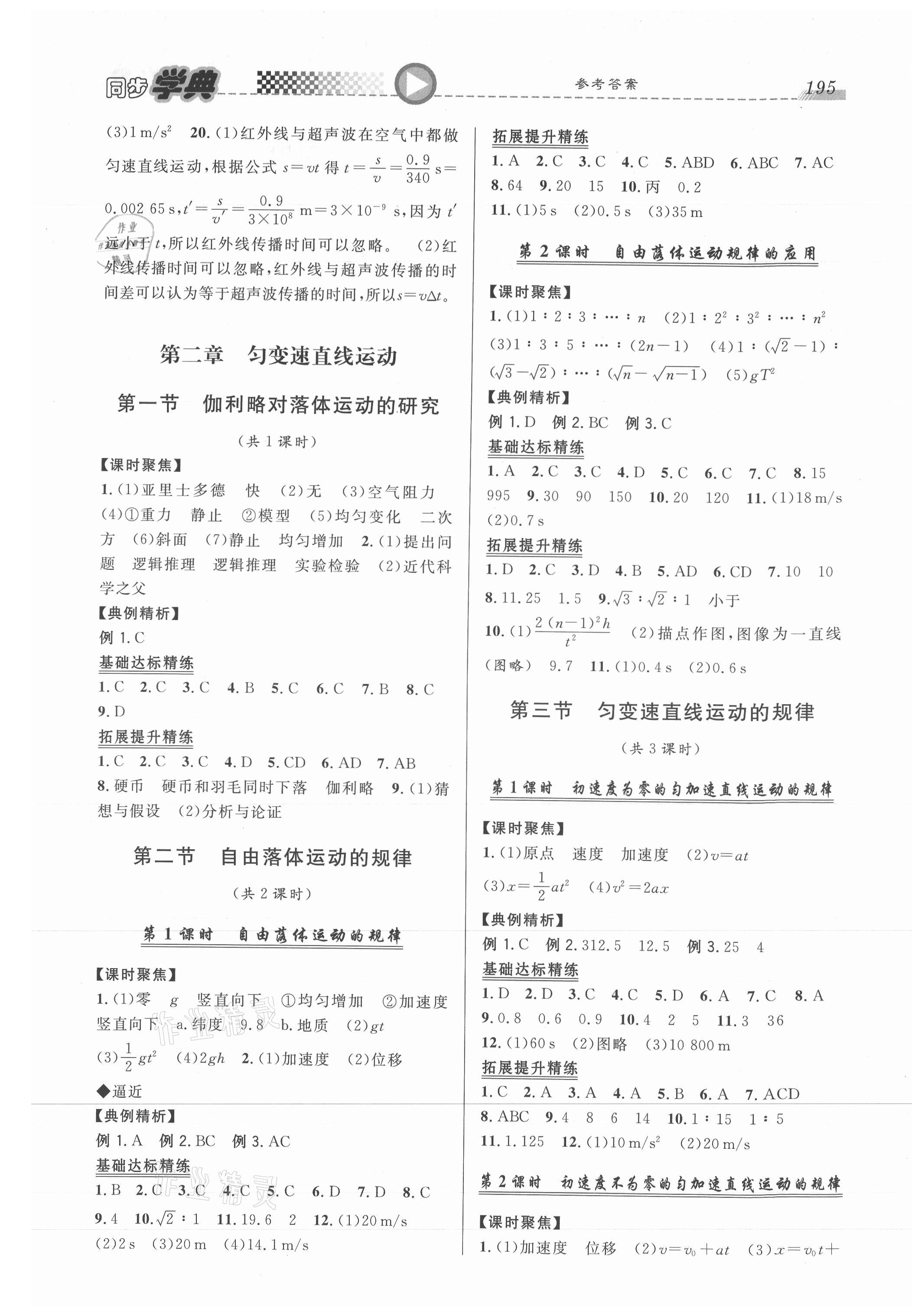 2021年惠宇文化同步学典高中物理必修第一册沪教版 第3页