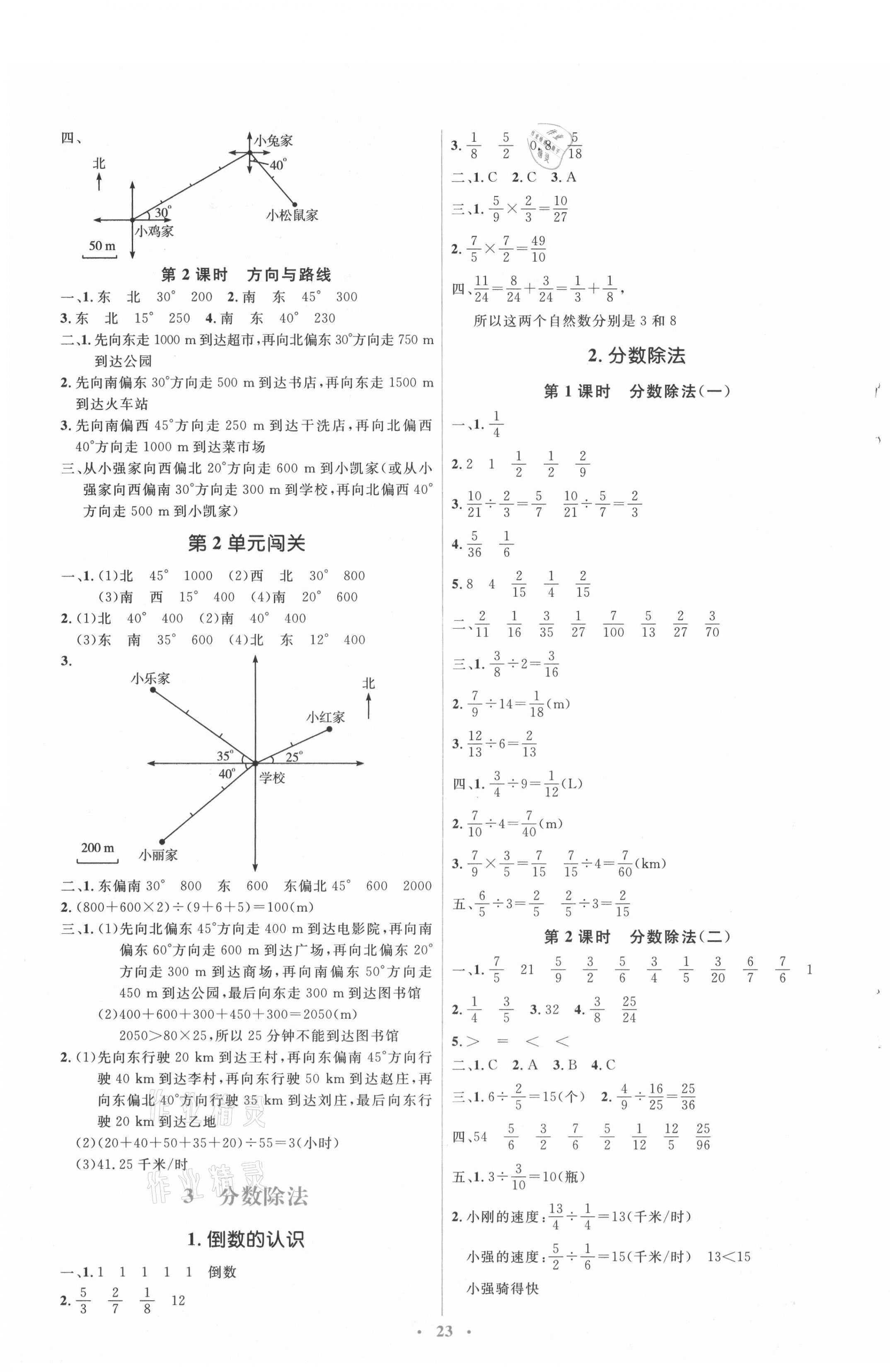 2021年人教金学典同步解析与测评学考练六年级数学上册人教版 第3页