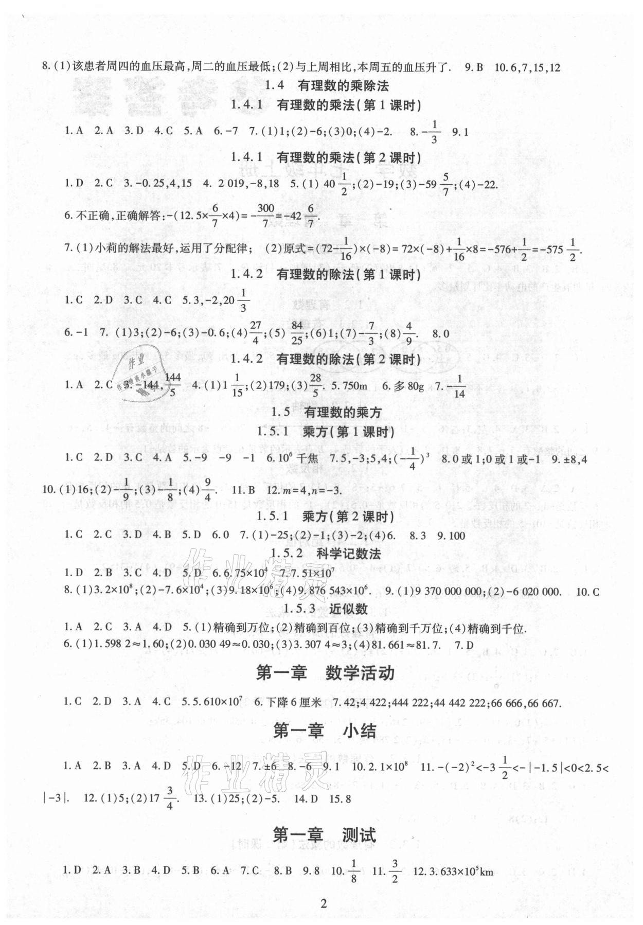 2021年智慧學(xué)習(xí)導(dǎo)學(xué)練明天出版社七年級數(shù)學(xué)上冊人教版 第2頁