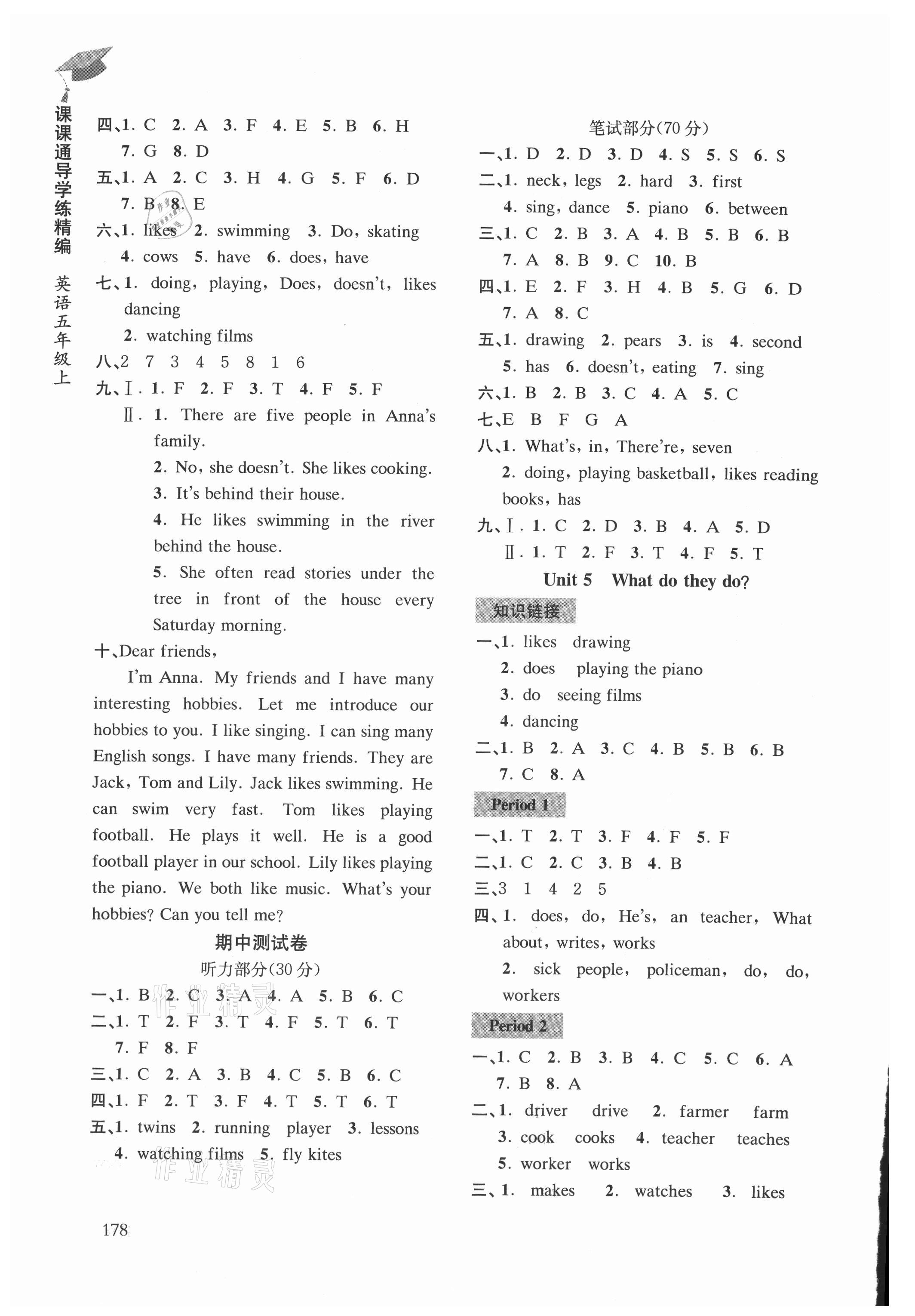 2021年課課通導(dǎo)學(xué)練五年級(jí)英語上冊(cè)譯林版 參考答案第5頁