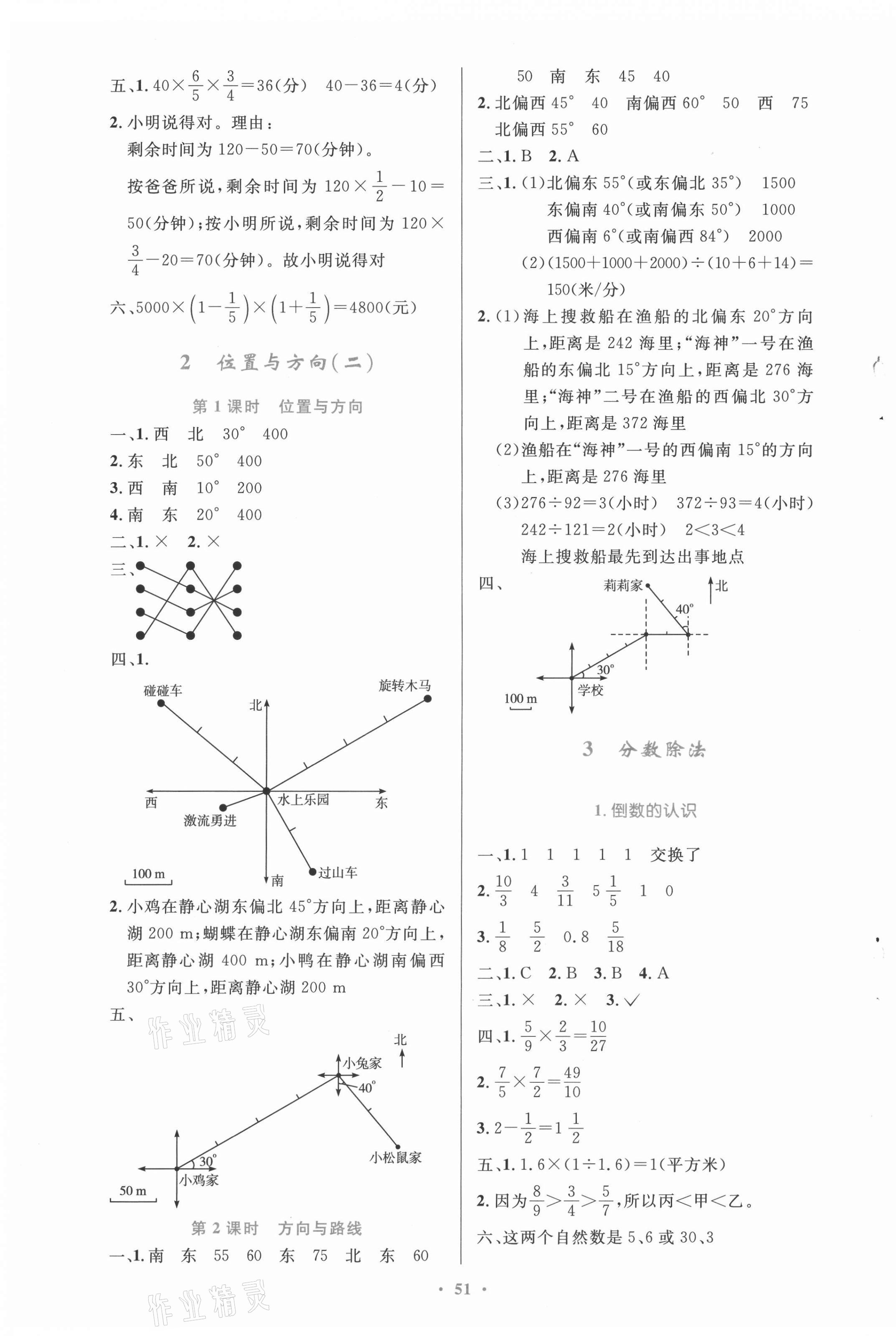 2021年同步測控優(yōu)化設(shè)計六年級數(shù)學(xué)上冊人教版增強寧夏專版 第3頁