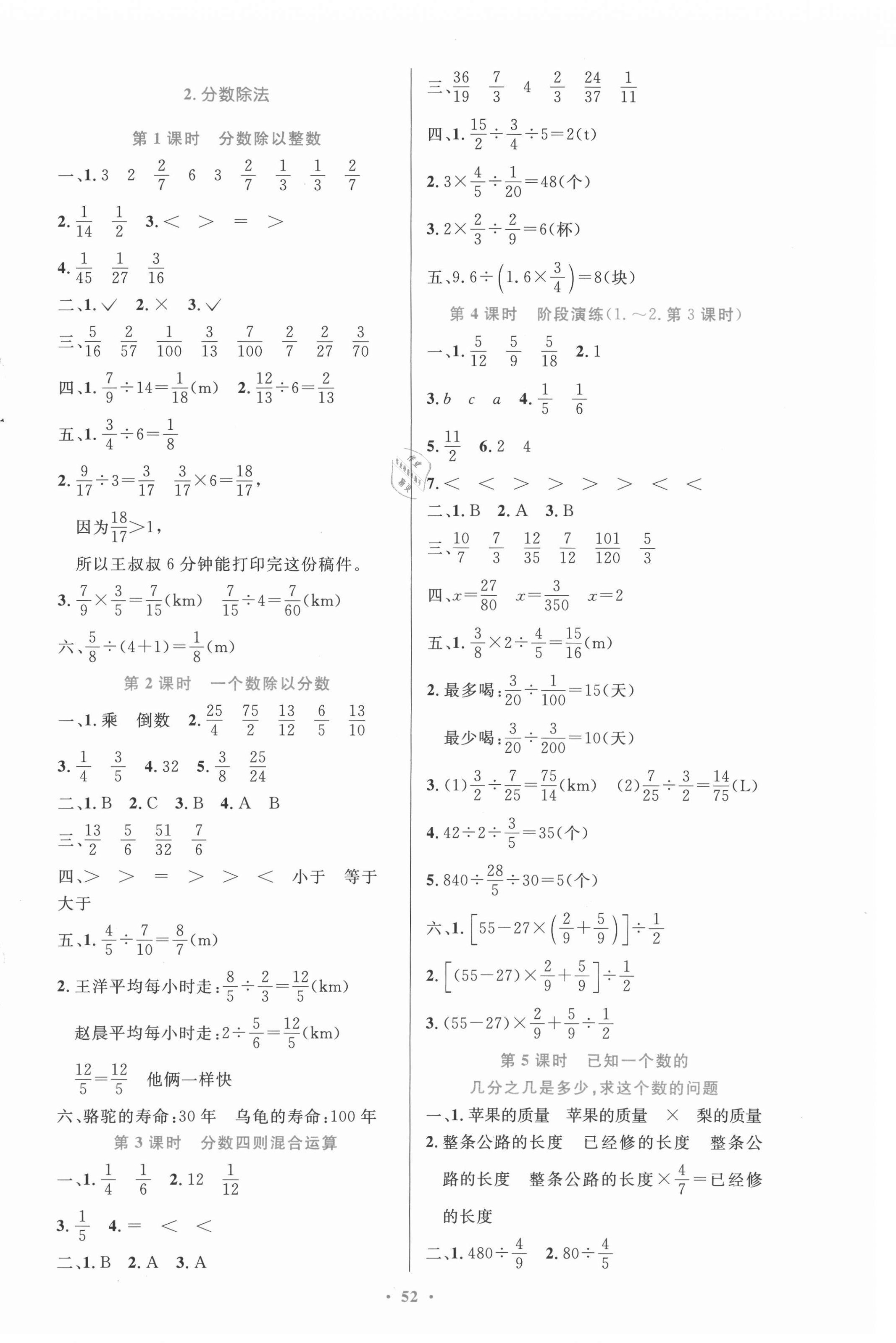 2021年同步測(cè)控優(yōu)化設(shè)計(jì)六年級(jí)數(shù)學(xué)上冊(cè)人教版增強(qiáng)寧夏專版 第4頁