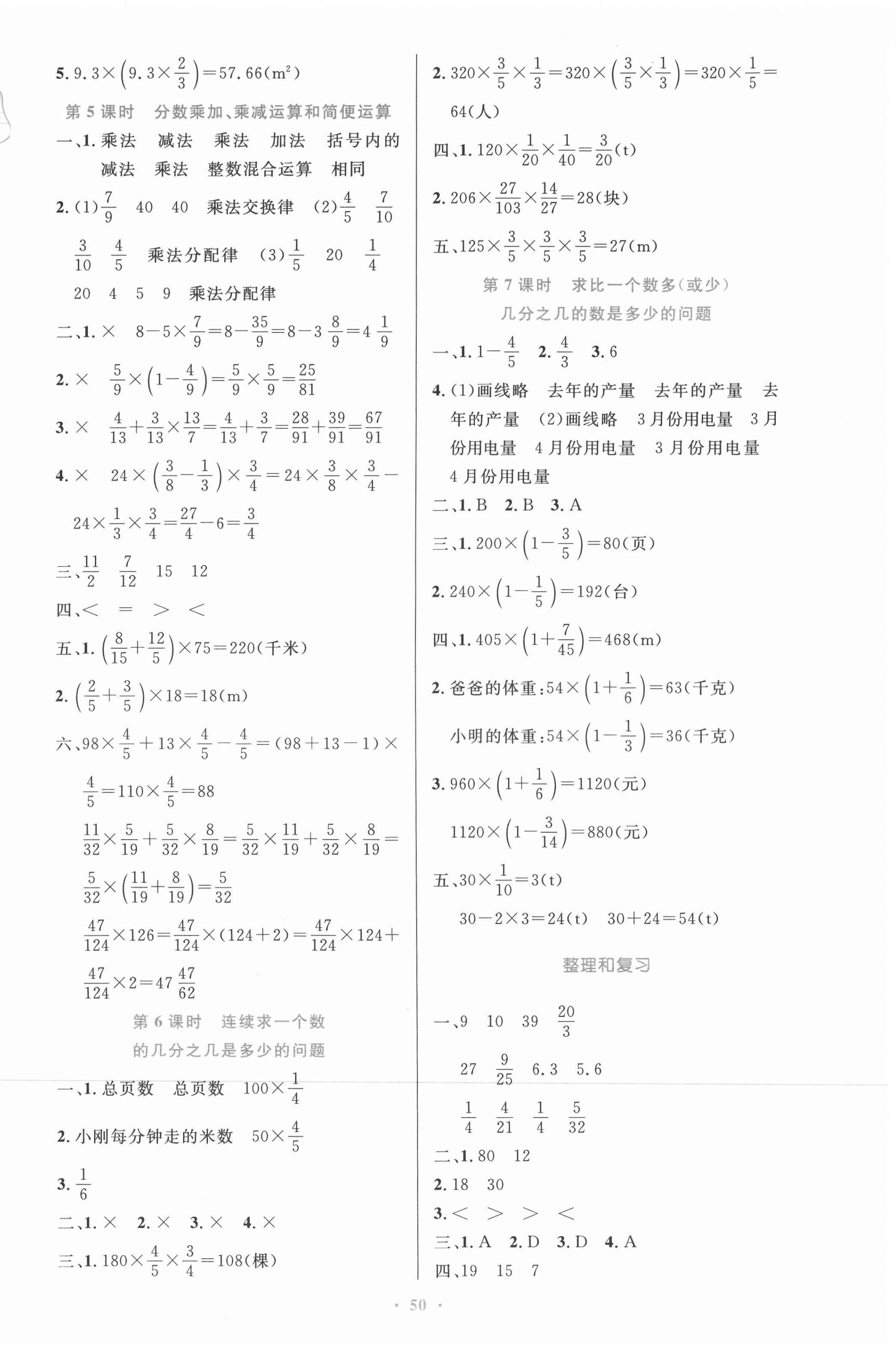 2021年同步測(cè)控優(yōu)化設(shè)計(jì)六年級(jí)數(shù)學(xué)上冊(cè)人教版增強(qiáng)寧夏專版 第2頁