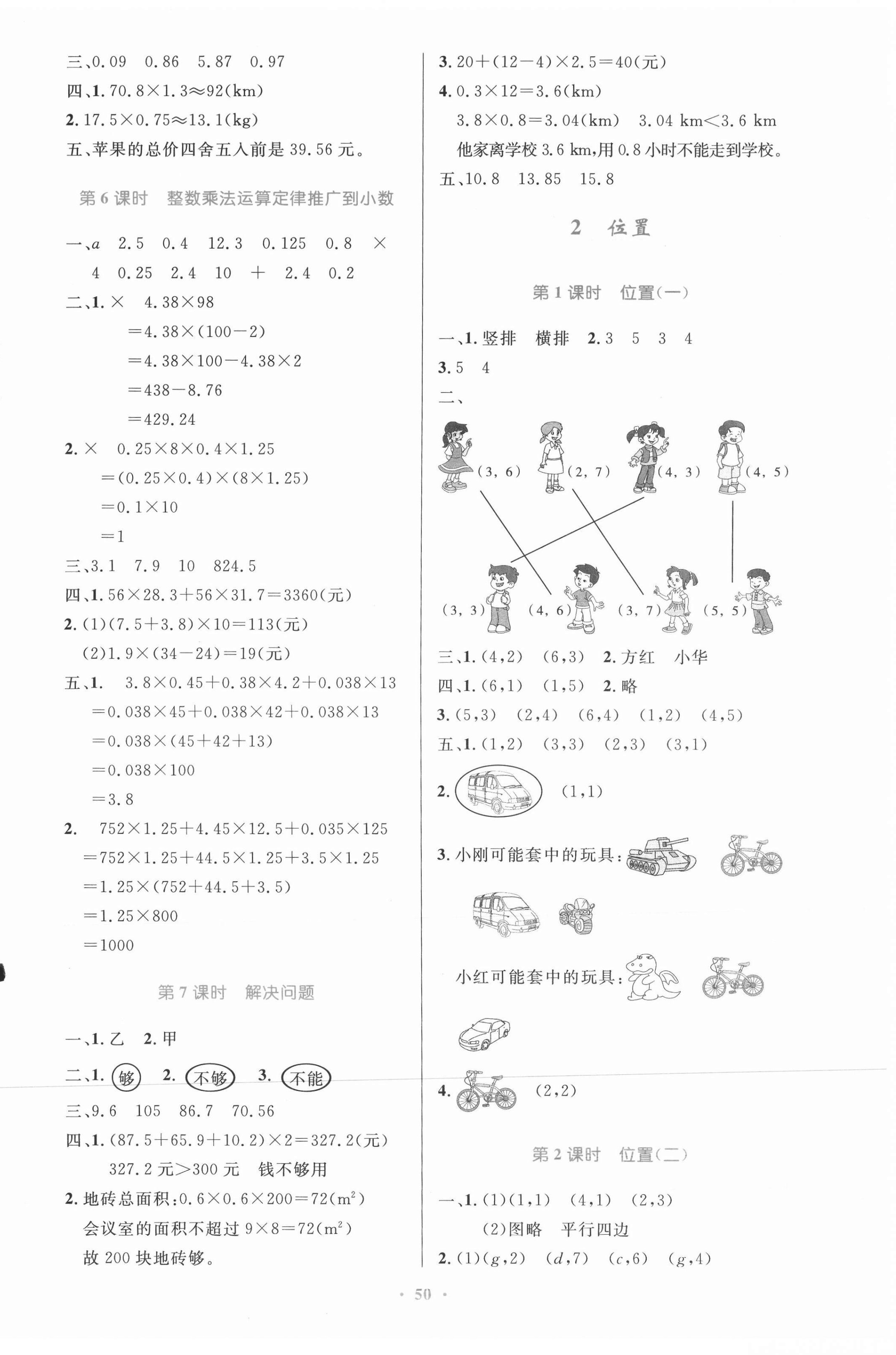 2021年同步測控優(yōu)化設(shè)計五年級數(shù)學(xué)上冊人教版增強(qiáng)寧夏專版 第2頁