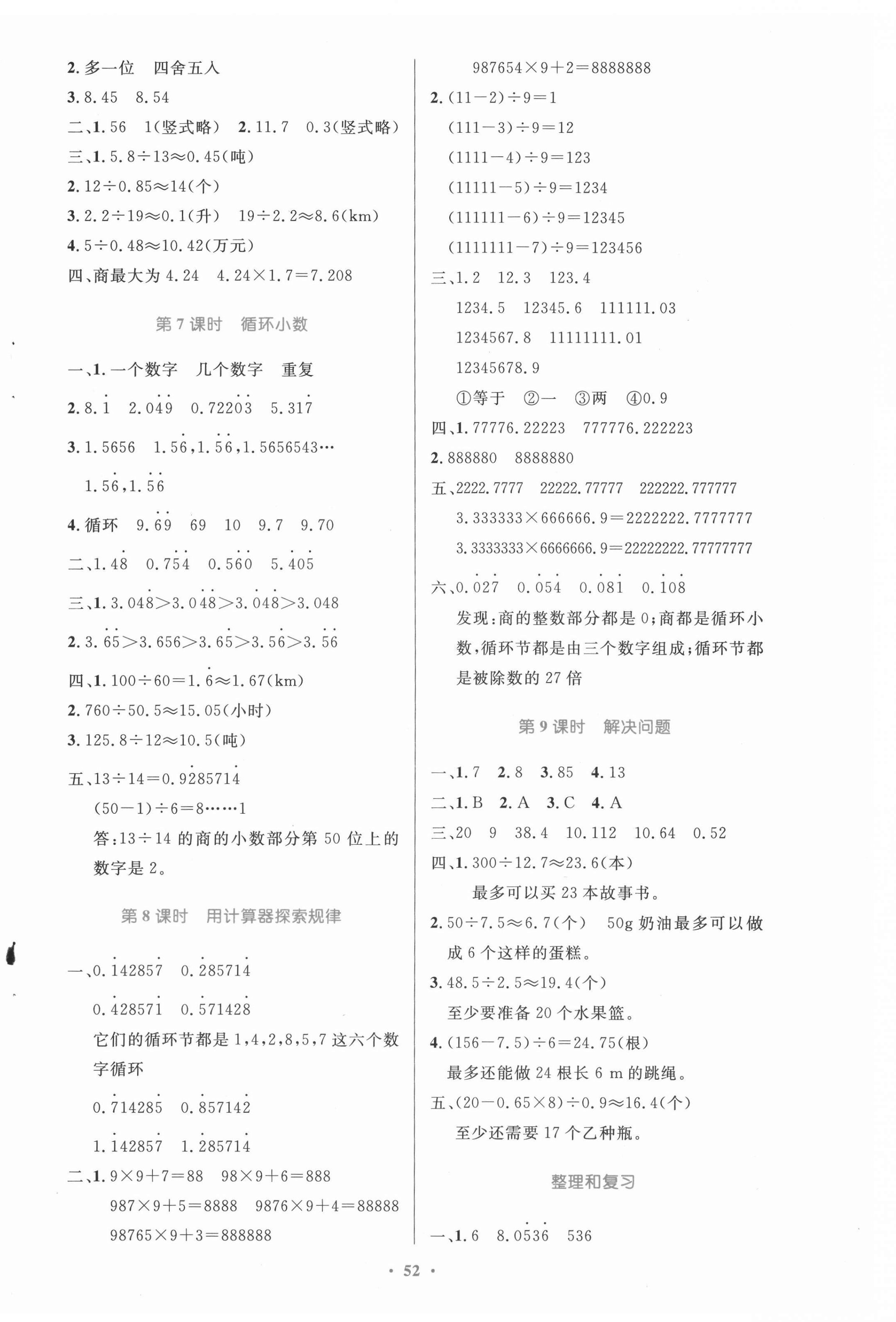 2021年同步測(cè)控優(yōu)化設(shè)計(jì)五年級(jí)數(shù)學(xué)上冊(cè)人教版增強(qiáng)寧夏專版 第4頁(yè)