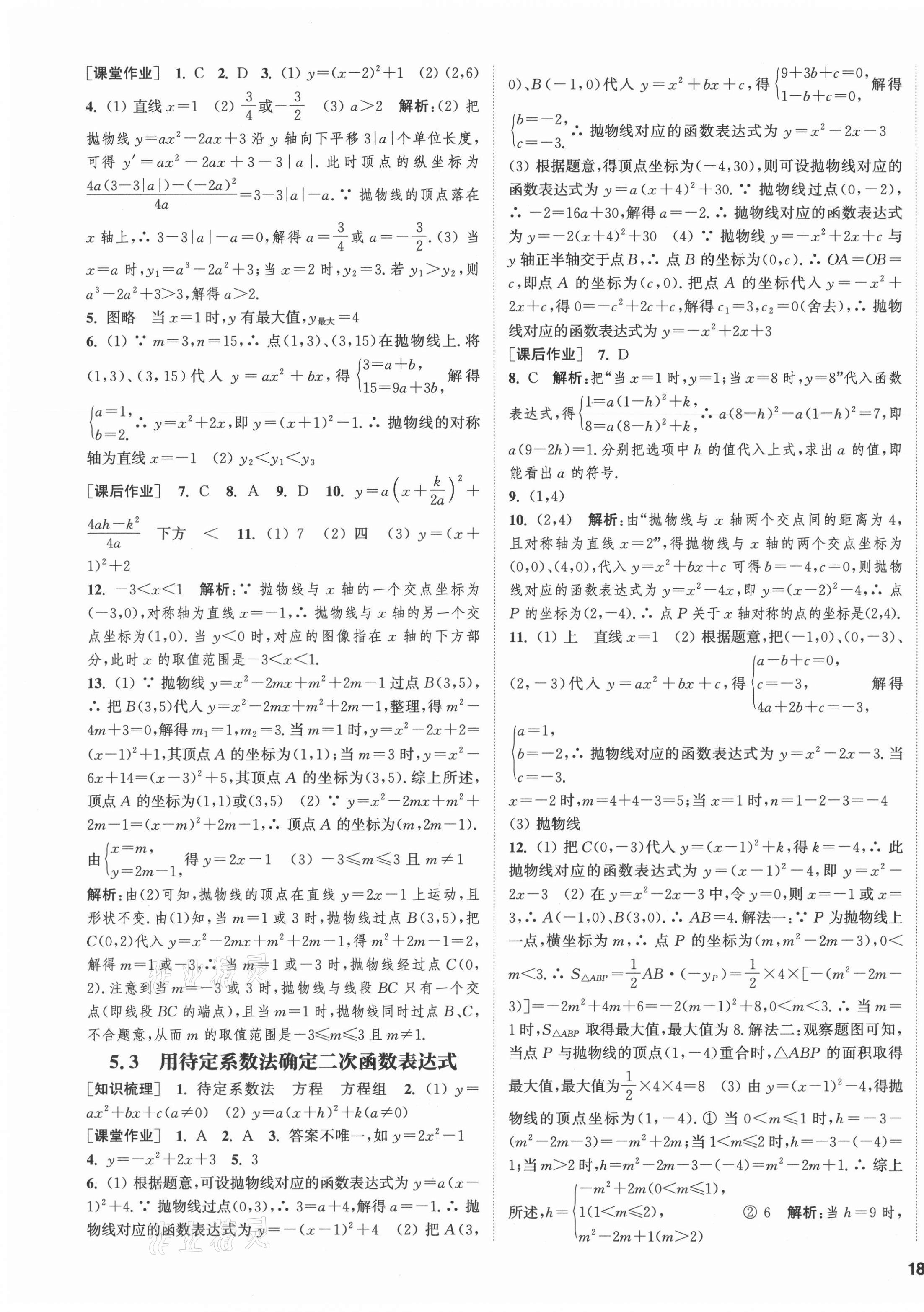 2022年通城学典课时作业本九年级数学下册苏科版江苏专版 第3页