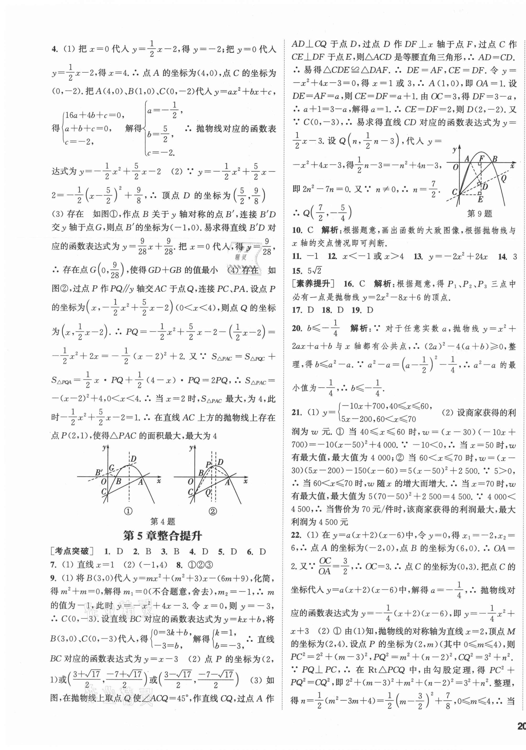 2022年通城学典课时作业本九年级数学下册苏科版江苏专版 第7页