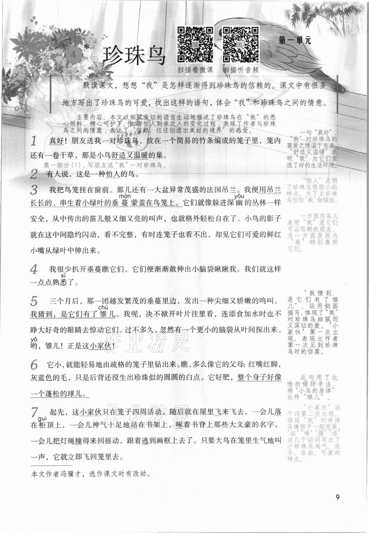 北师大版五年级语文下册课文目录-五年级下册语文课文北京师范大学