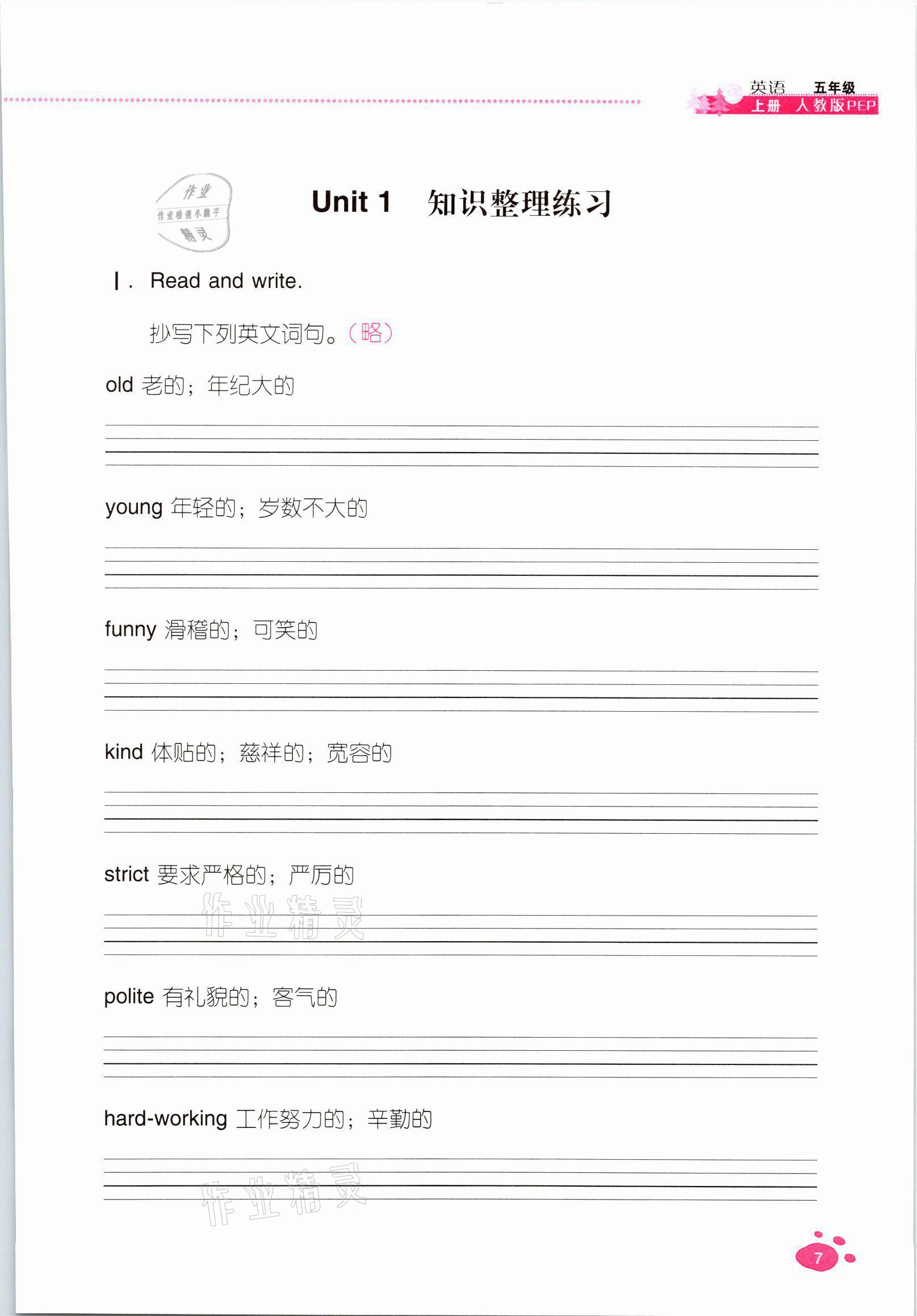 2021年云南省标准教辅同步指导训练与检测五年级英语上册人教版 参考答案第6页