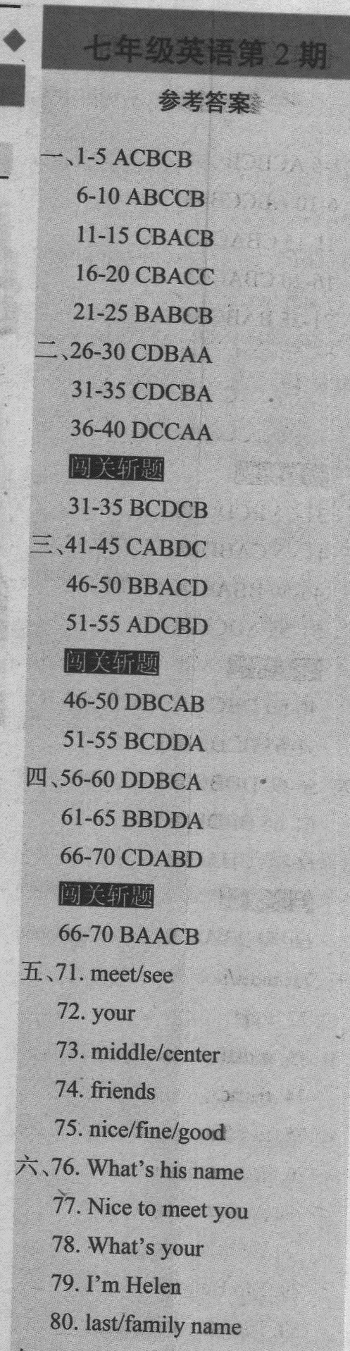 2021年學(xué)習(xí)輔導(dǎo)報七年級英語人教版 參考答案第5頁