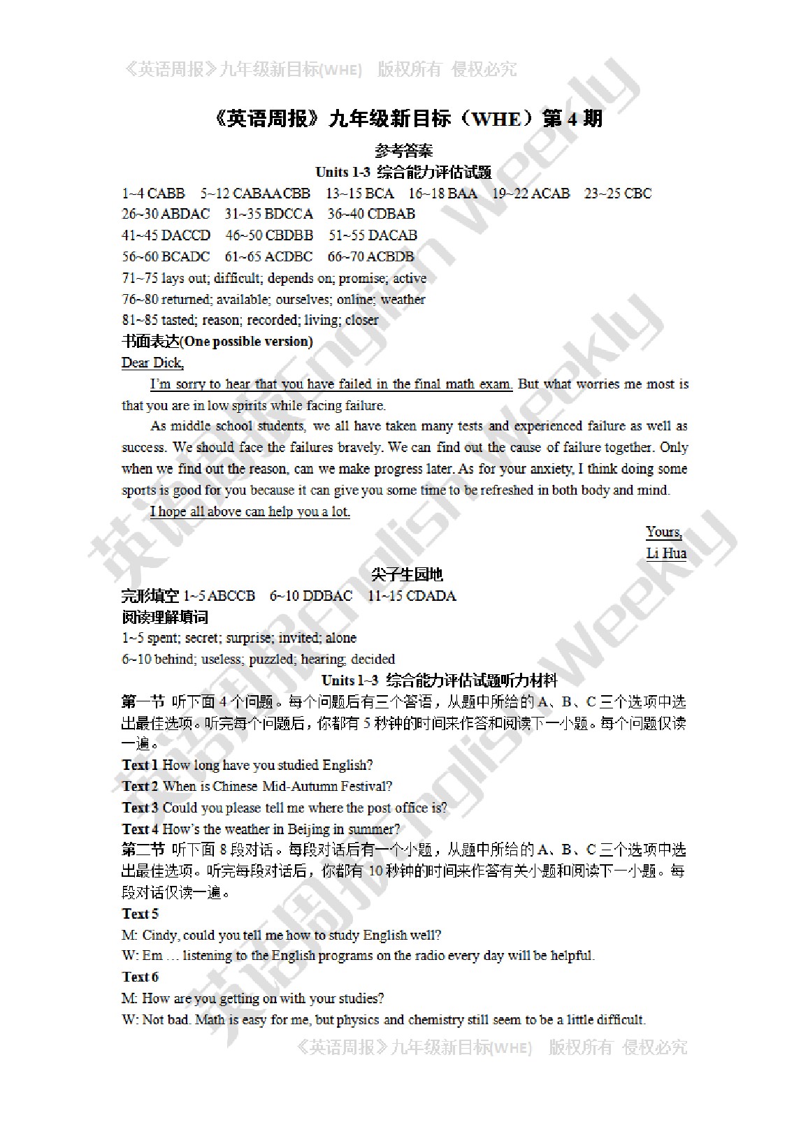 2021年英语周报九年级人教版 参考答案第10页