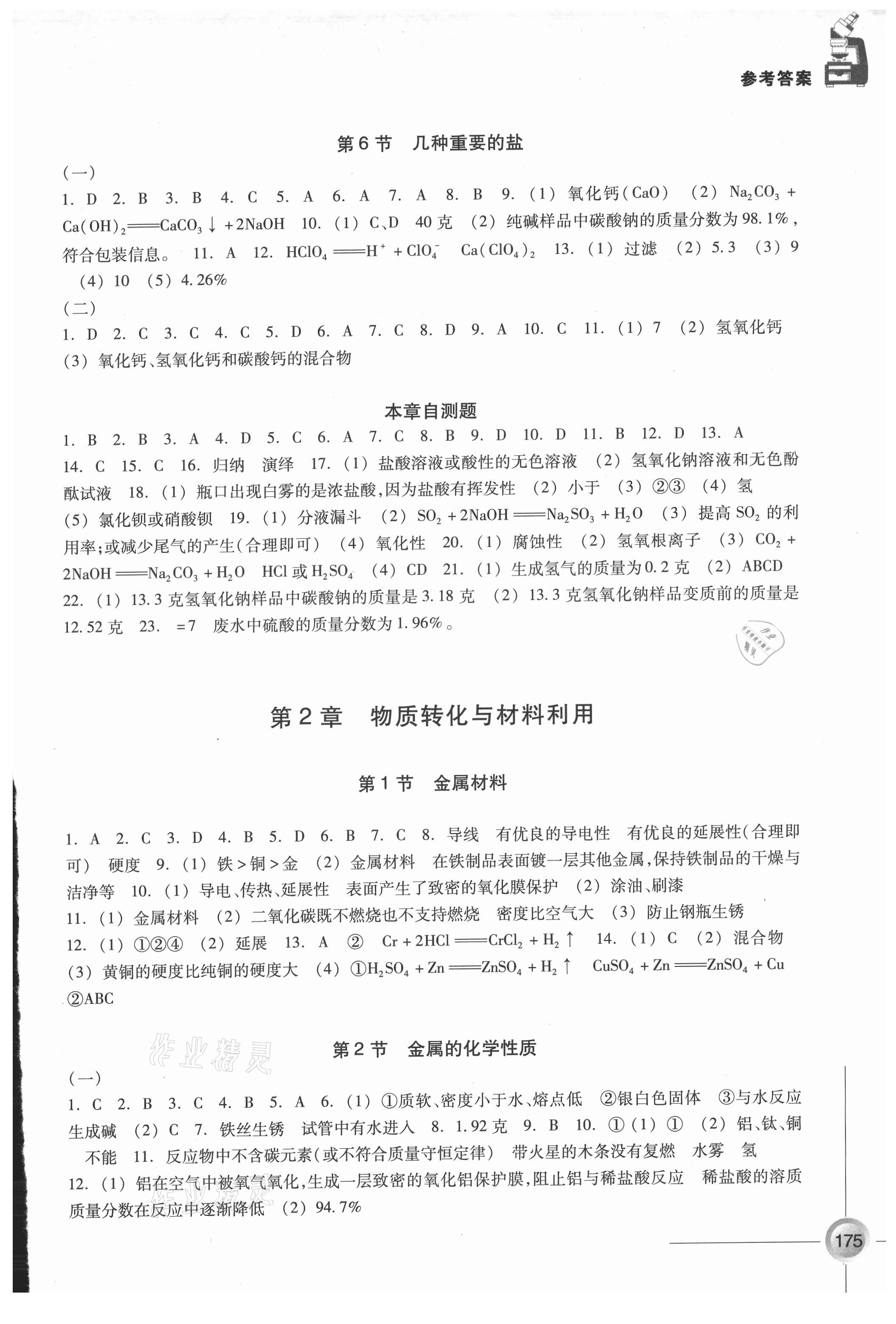 2021年同步練習(xí)浙江教育出版社九年級(jí)科學(xué)上冊(cè)浙教版 第3頁(yè)