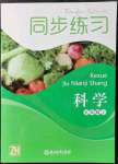 2021年同步練習浙江教育出版社九年級科學上冊浙教版