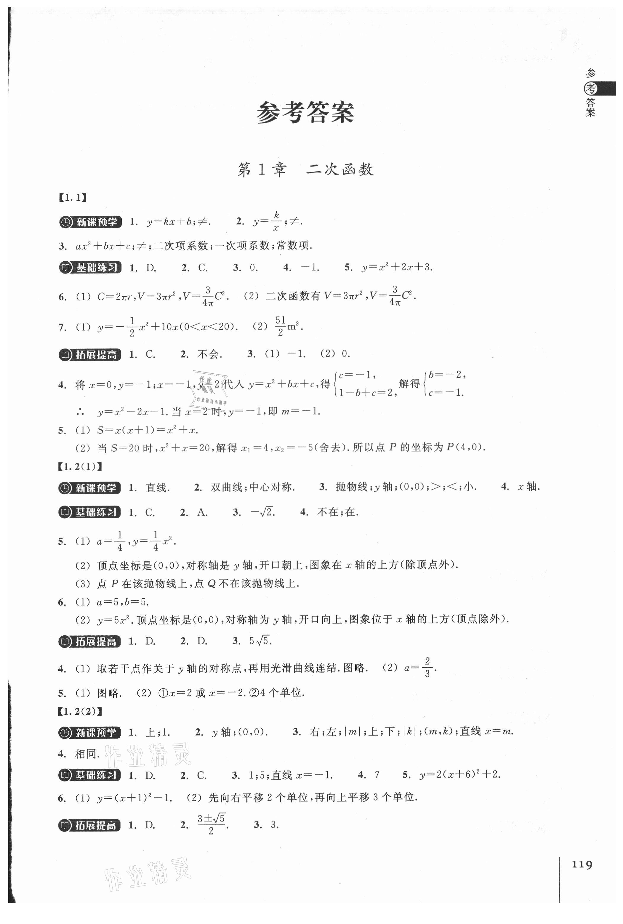 2021年同步練習(xí)九年級(jí)數(shù)學(xué)上冊(cè)浙教版浙江教育出版社 第1頁(yè)