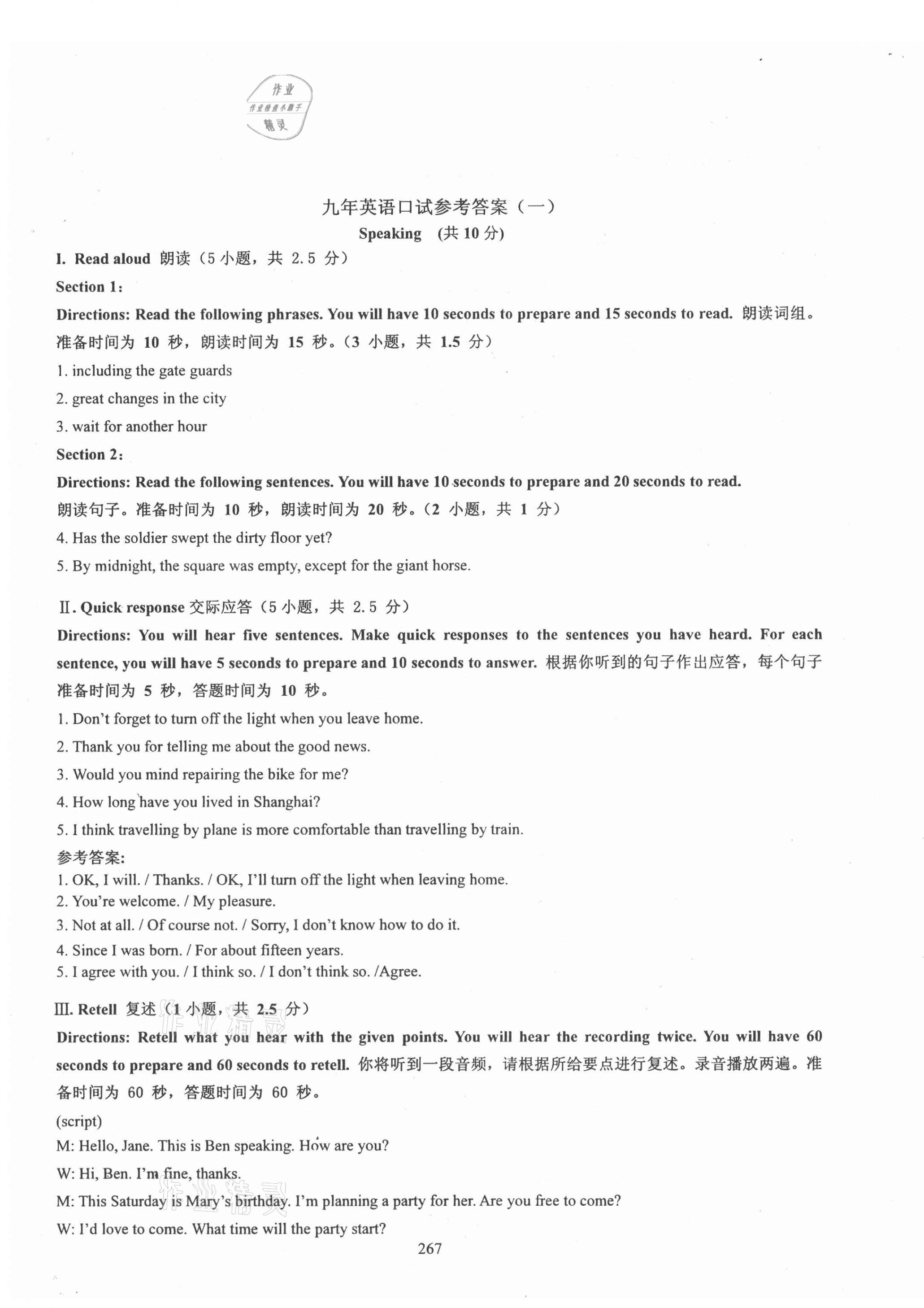 2021年N版英语综合技能测试九年级全一册沪教版54制 参考答案第1页