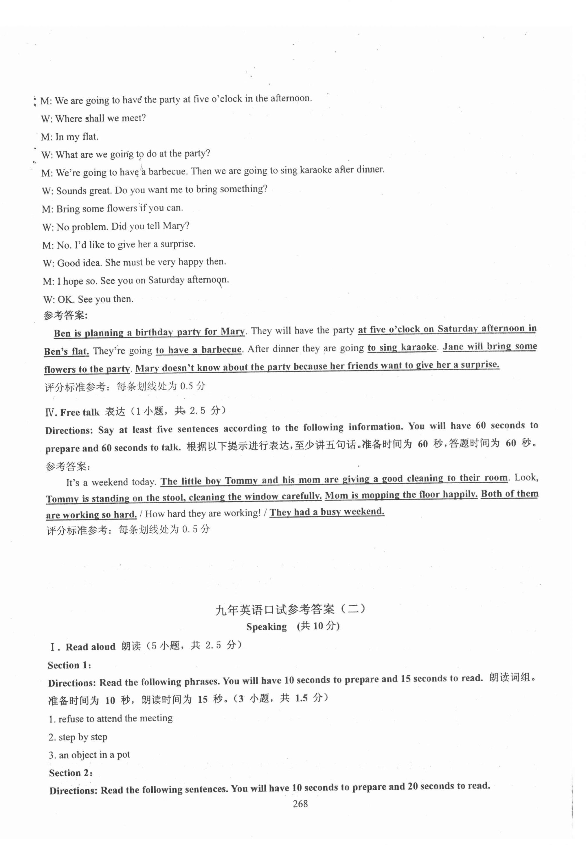 2021年N版英语综合技能测试九年级全一册沪教版54制 参考答案第2页