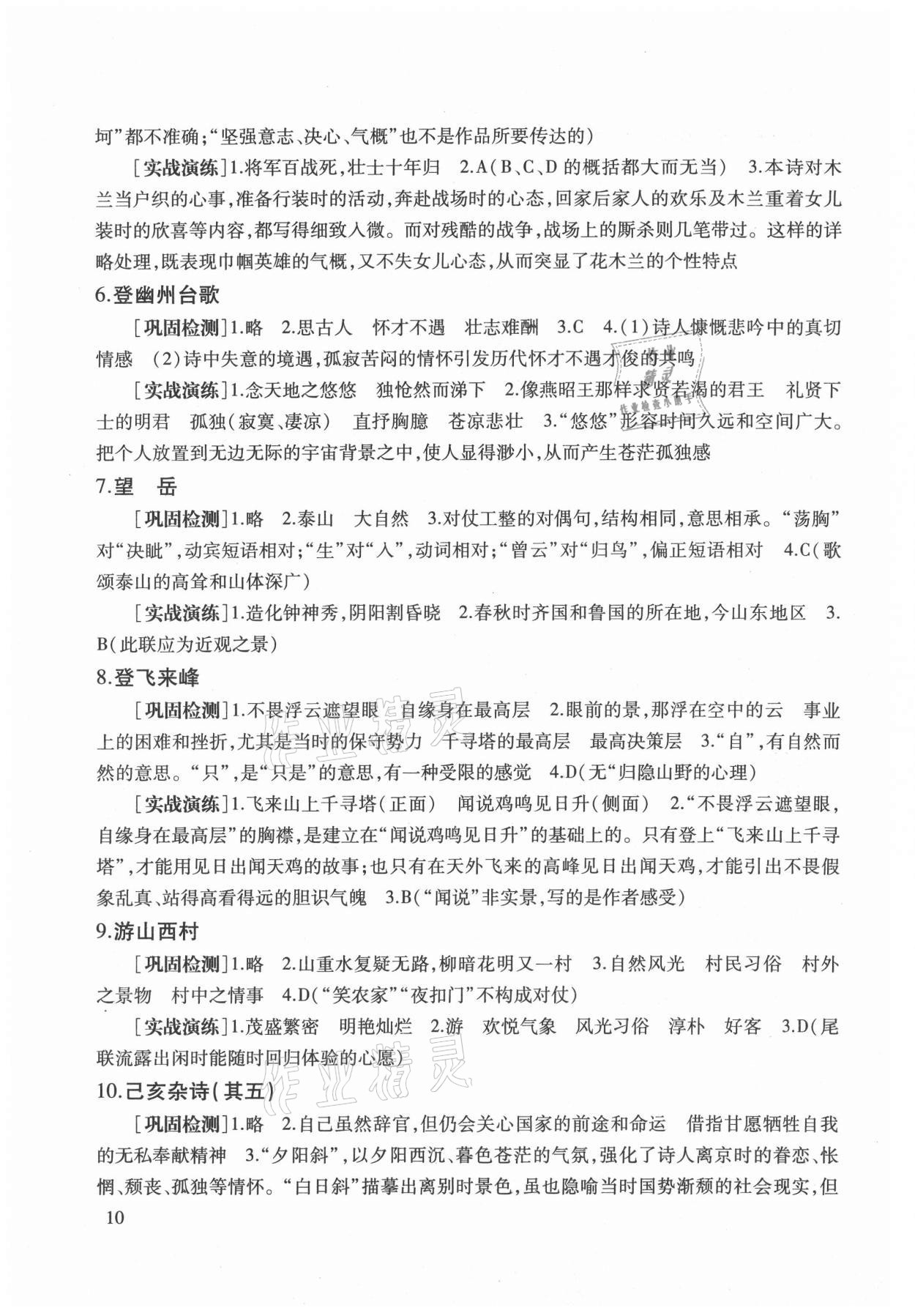 2022年中考文言詩文考試篇目點(diǎn)擊 參考答案第10頁